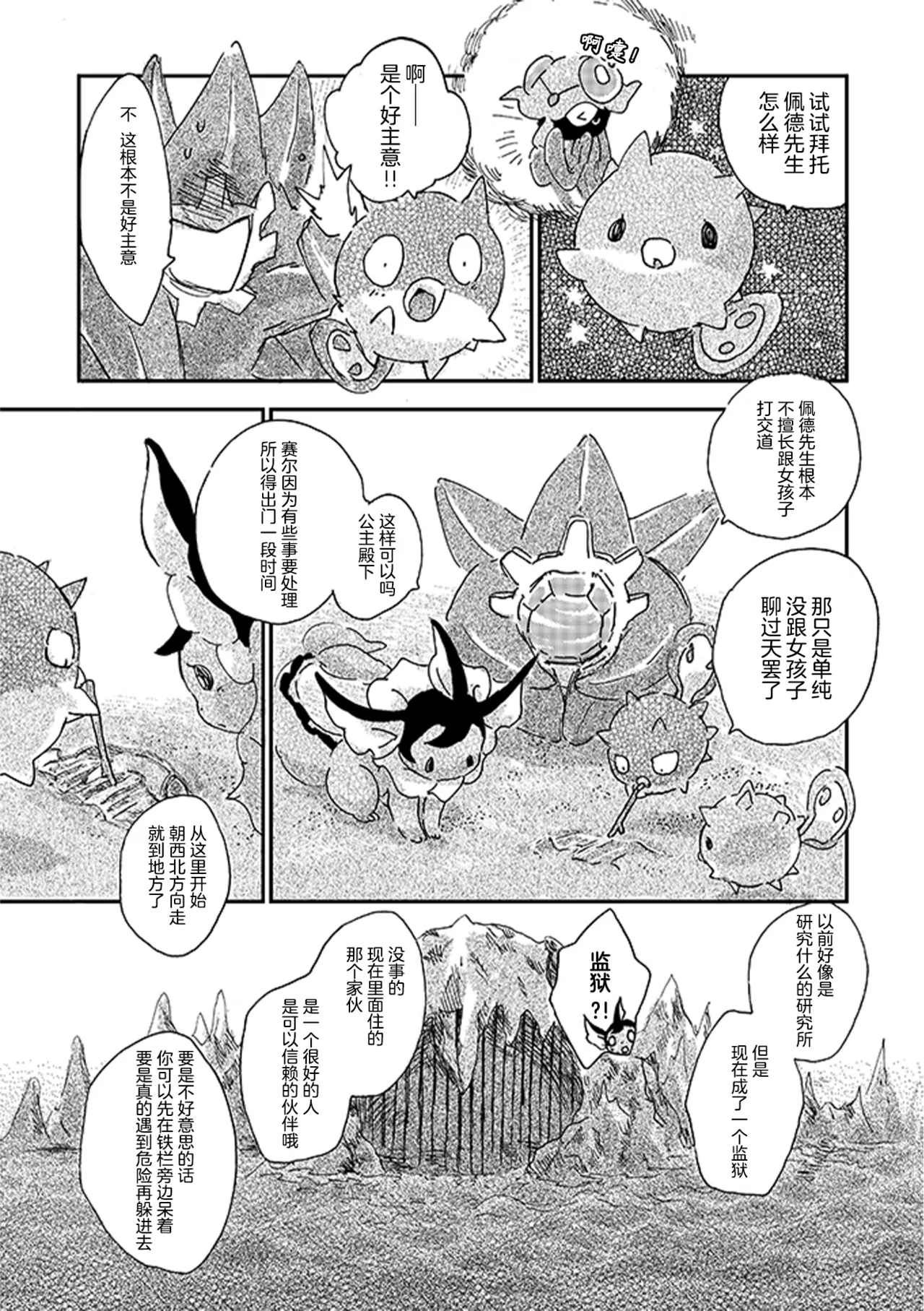 ゆらのyuranoいつか星の降る海でSomeday,on the Star Falling Sea于星辰垂落之海PokemonChinese林观汉化 - Image 103