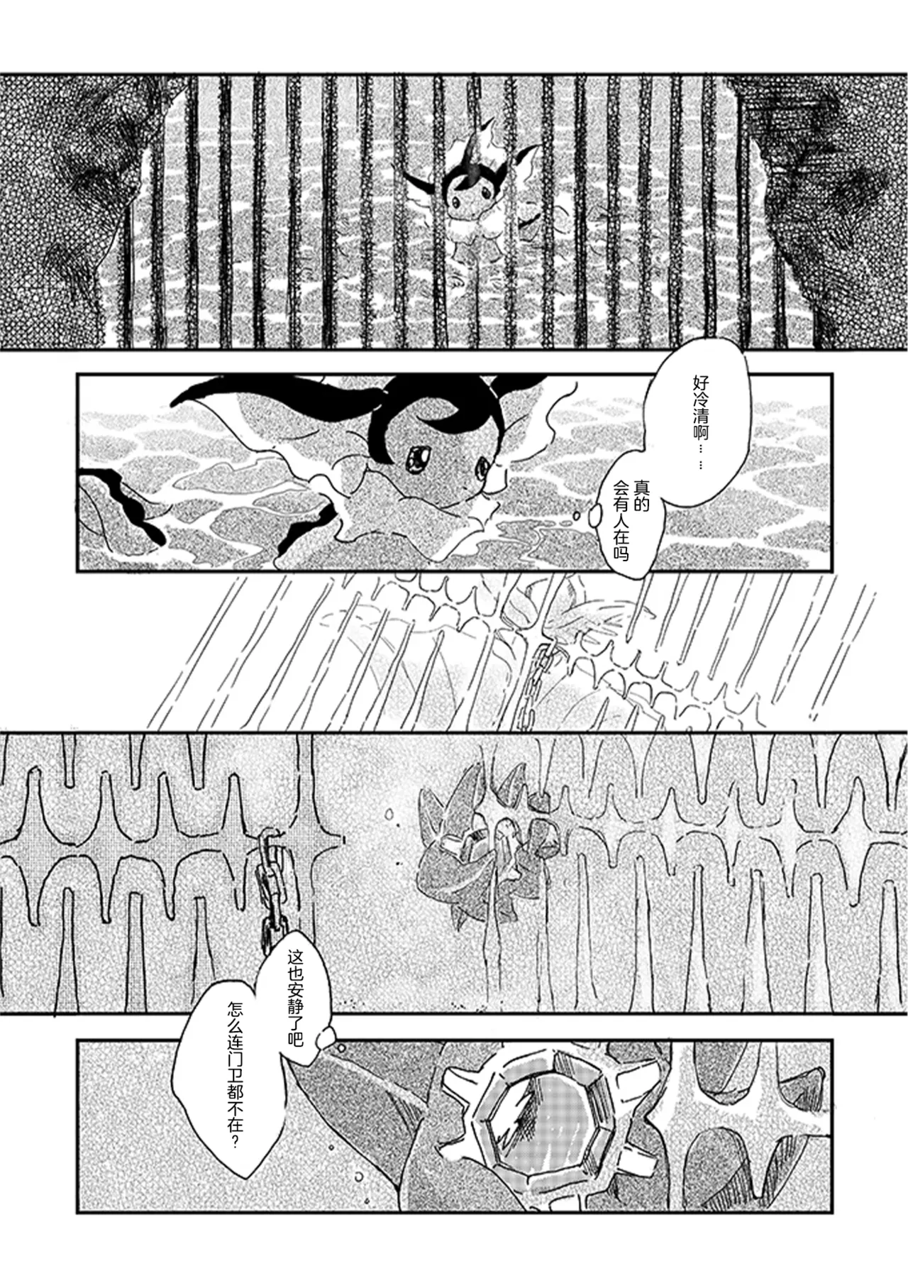 ゆらのyuranoいつか星の降る海でSomeday,on the Star Falling Sea于星辰垂落之海PokemonChinese林观汉化 - Image 104