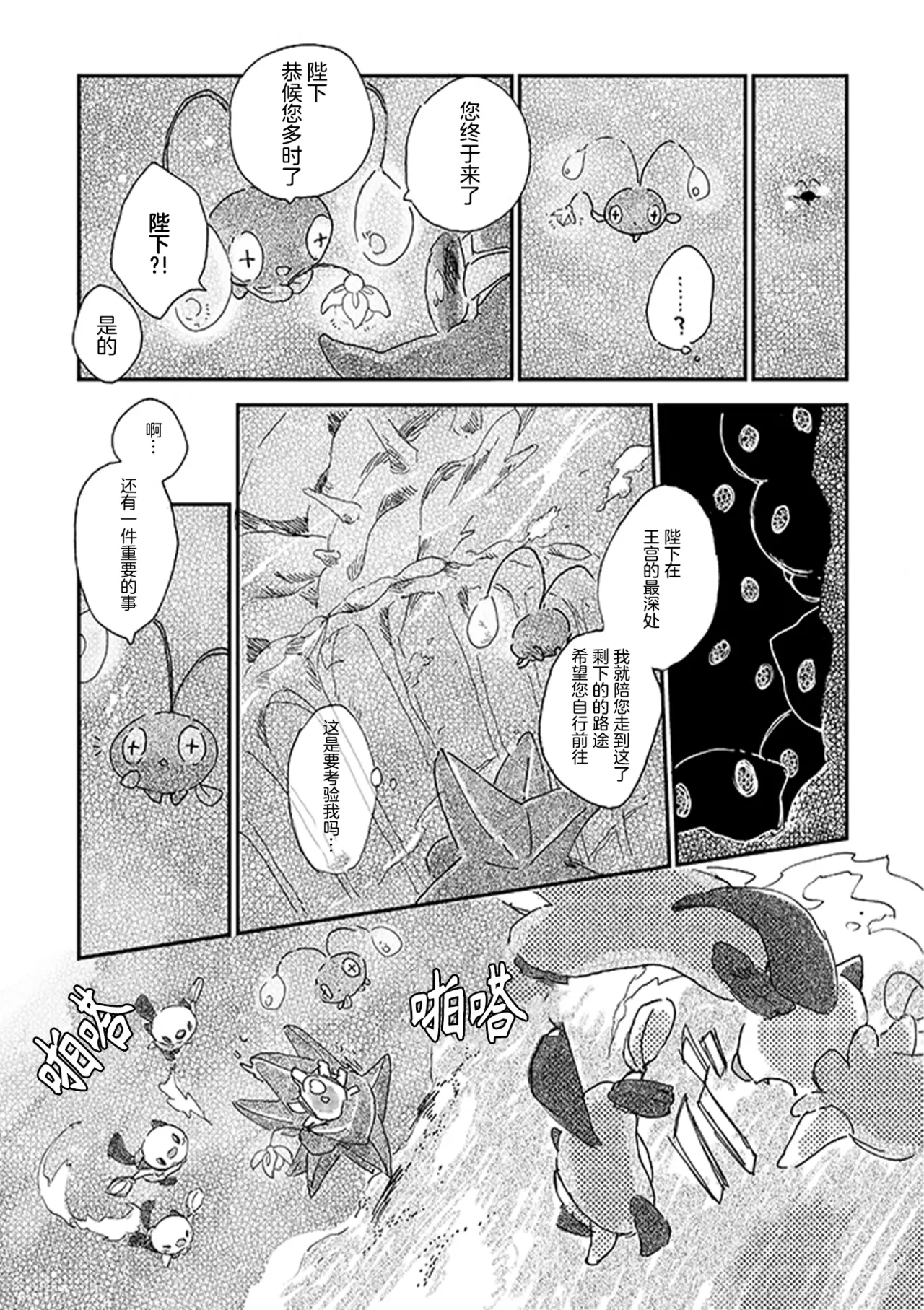 ゆらのyuranoいつか星の降る海でSomeday,on the Star Falling Sea于星辰垂落之海PokemonChinese林观汉化 - Image 105