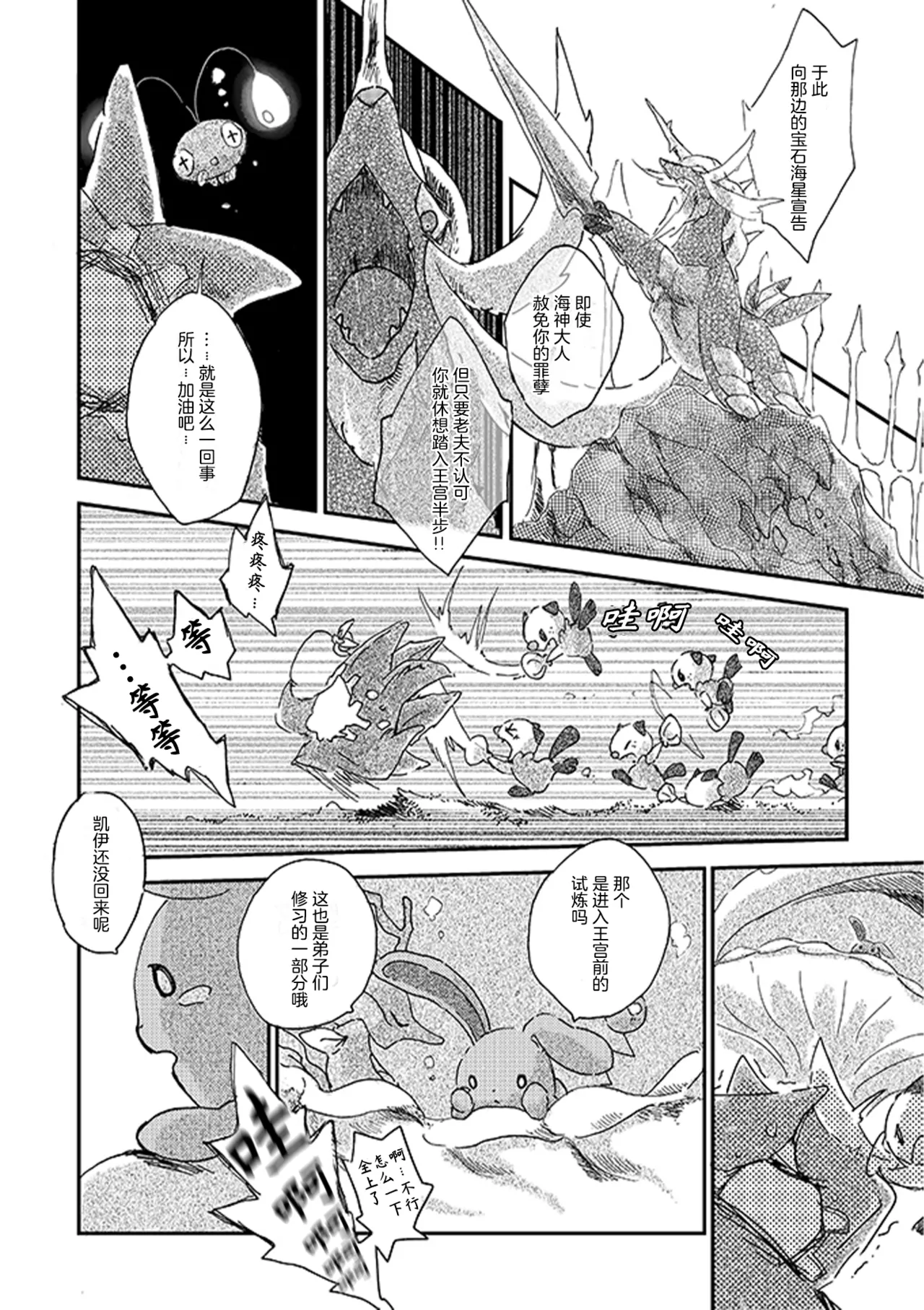 ゆらのyuranoいつか星の降る海でSomeday,on the Star Falling Sea于星辰垂落之海PokemonChinese林观汉化 - Image 106