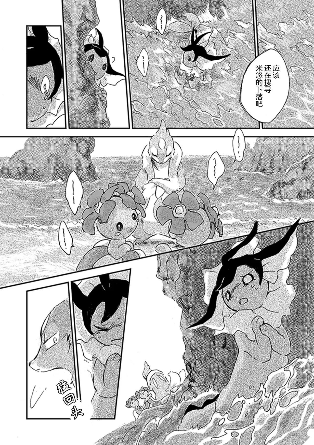 ゆらのyuranoいつか星の降る海でSomeday,on the Star Falling Sea于星辰垂落之海PokemonChinese林观汉化 - Image 107