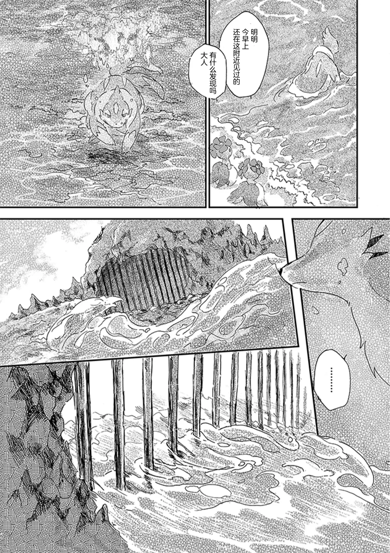 ゆらのyuranoいつか星の降る海でSomeday,on the Star Falling Sea于星辰垂落之海PokemonChinese林观汉化 - Image 108