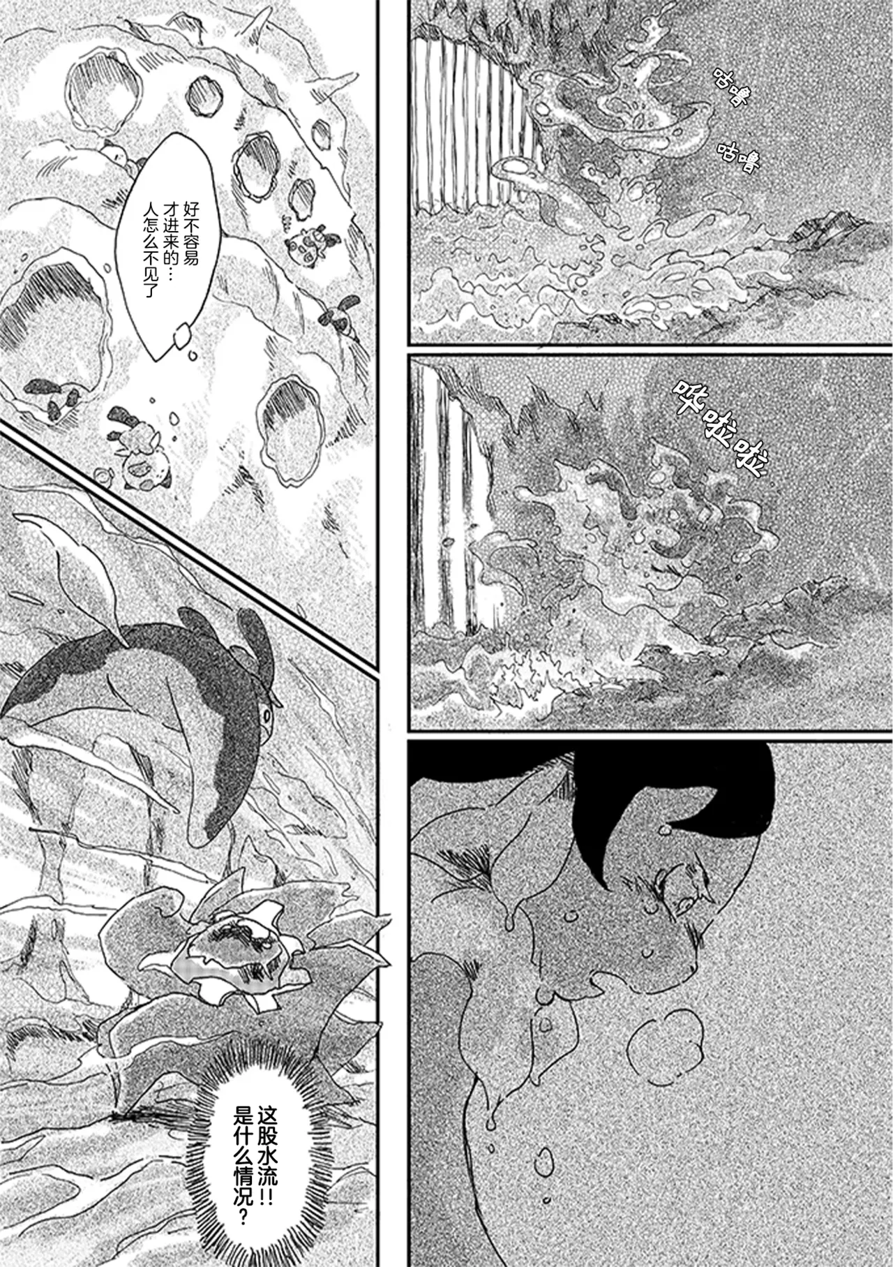 ゆらのyuranoいつか星の降る海でSomeday,on the Star Falling Sea于星辰垂落之海PokemonChinese林观汉化 - Image 109