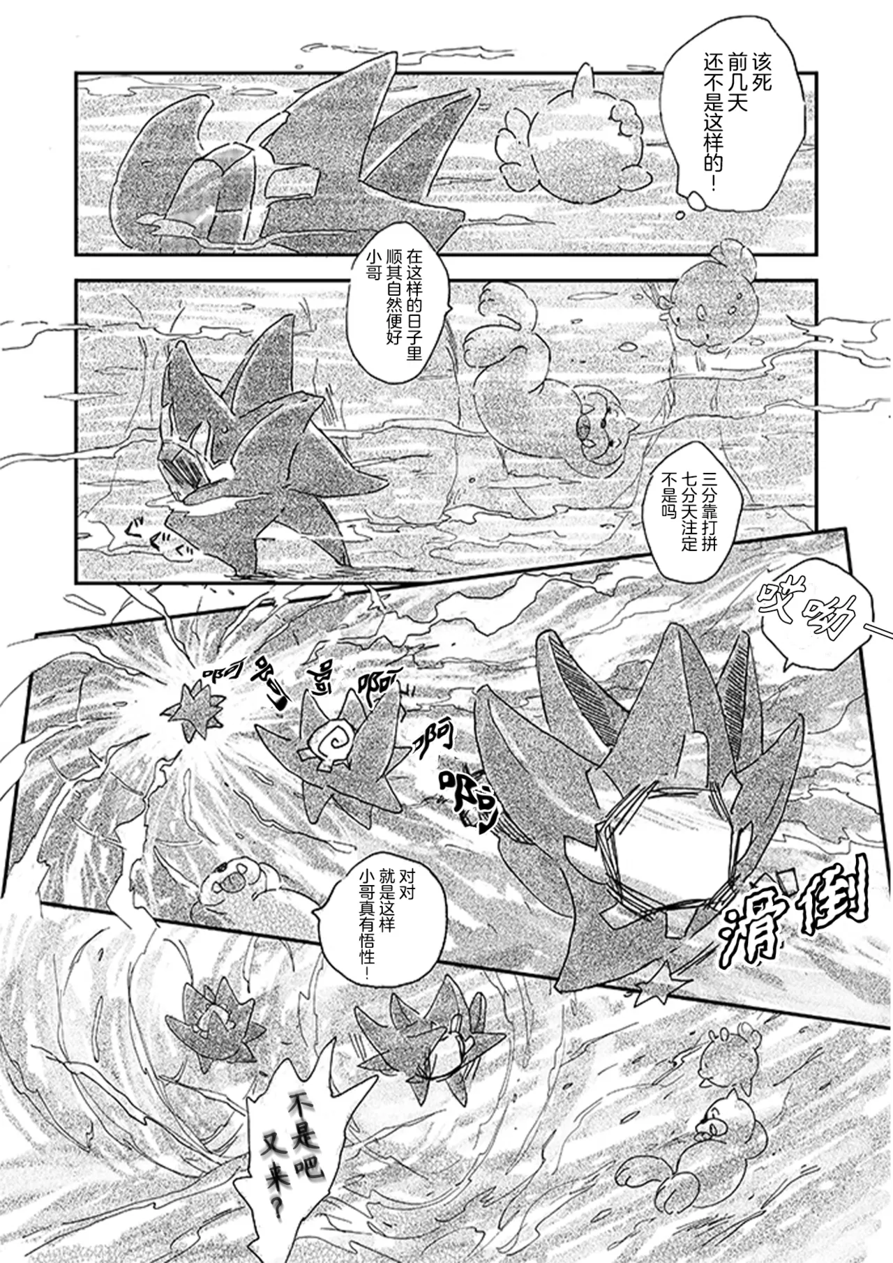 ゆらのyuranoいつか星の降る海でSomeday,on the Star Falling Sea于星辰垂落之海PokemonChinese林观汉化 - Image 110