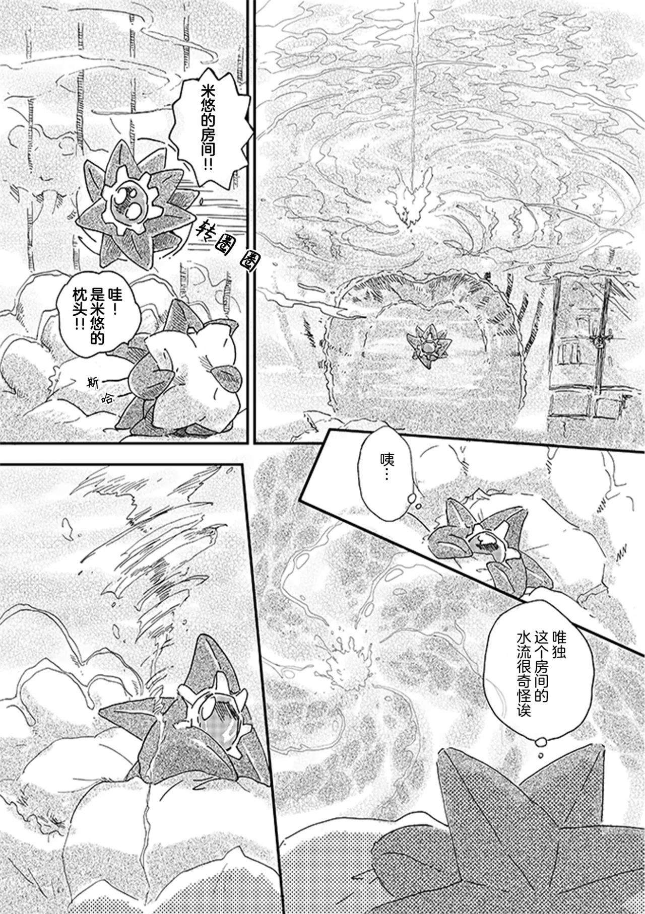 ゆらのyuranoいつか星の降る海でSomeday,on the Star Falling Sea于星辰垂落之海PokemonChinese林观汉化 - Image 112