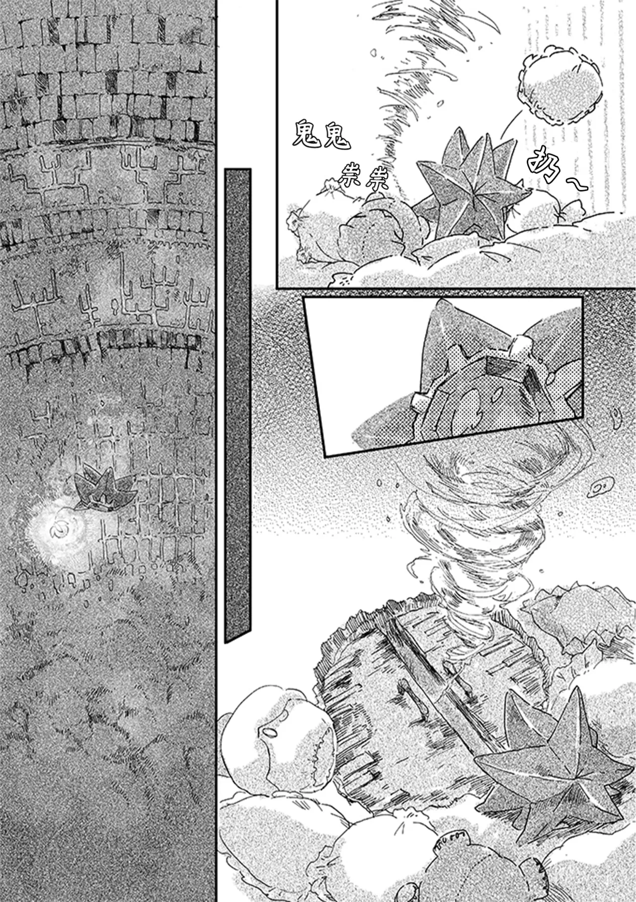 ゆらのyuranoいつか星の降る海でSomeday,on the Star Falling Sea于星辰垂落之海PokemonChinese林观汉化 - Image 113