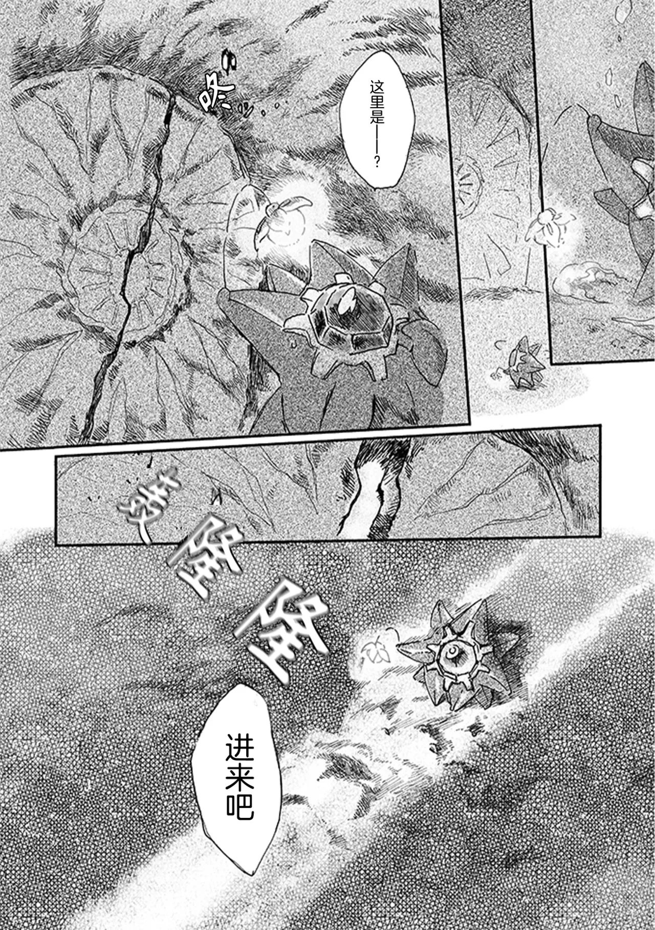 ゆらのyuranoいつか星の降る海でSomeday,on the Star Falling Sea于星辰垂落之海PokemonChinese林观汉化 - Image 114