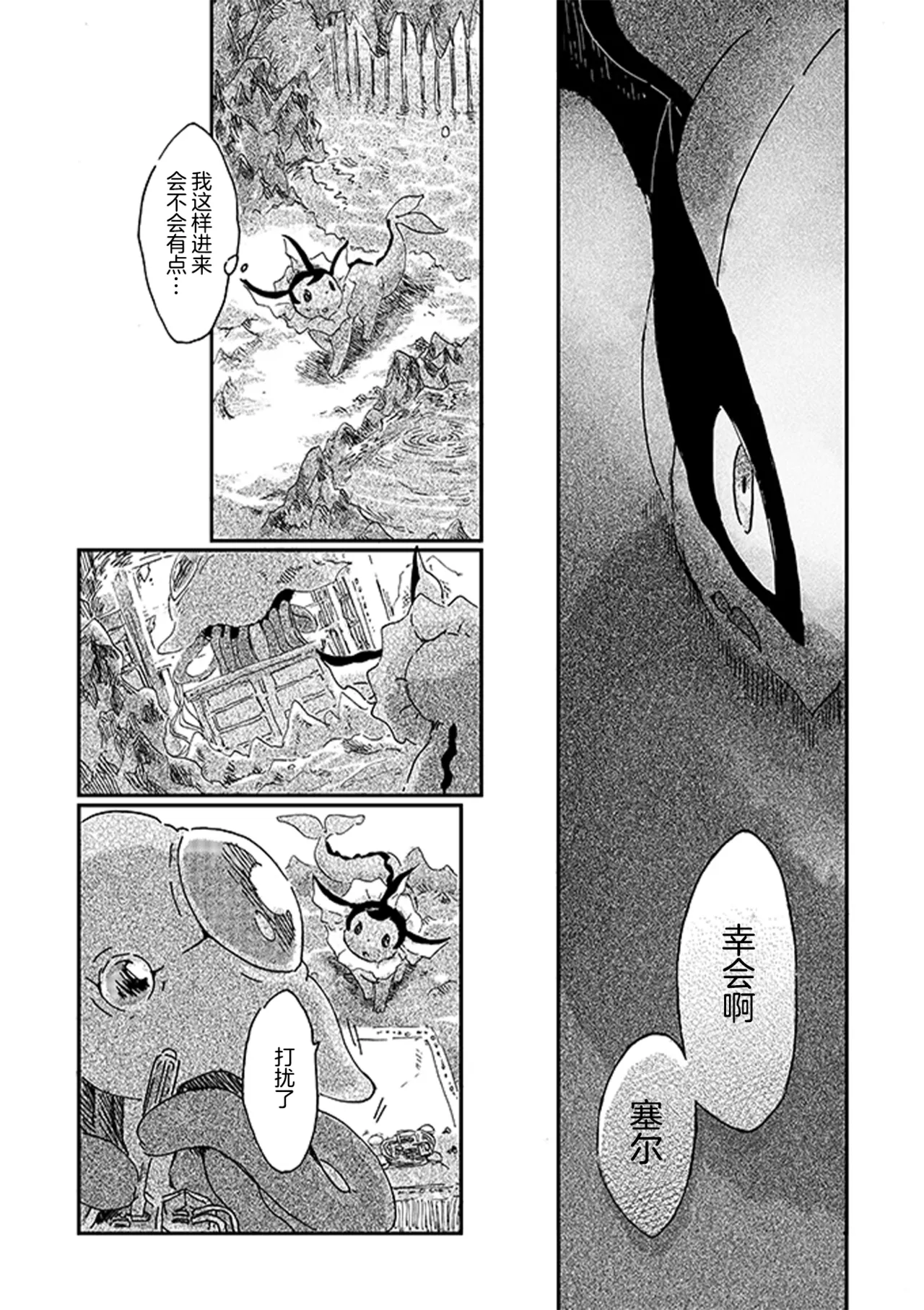 ゆらのyuranoいつか星の降る海でSomeday,on the Star Falling Sea于星辰垂落之海PokemonChinese林观汉化 - Image 116