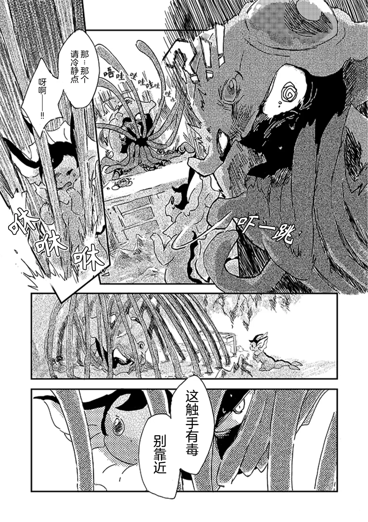 ゆらのyuranoいつか星の降る海でSomeday,on the Star Falling Sea于星辰垂落之海PokemonChinese林观汉化 - Image 117