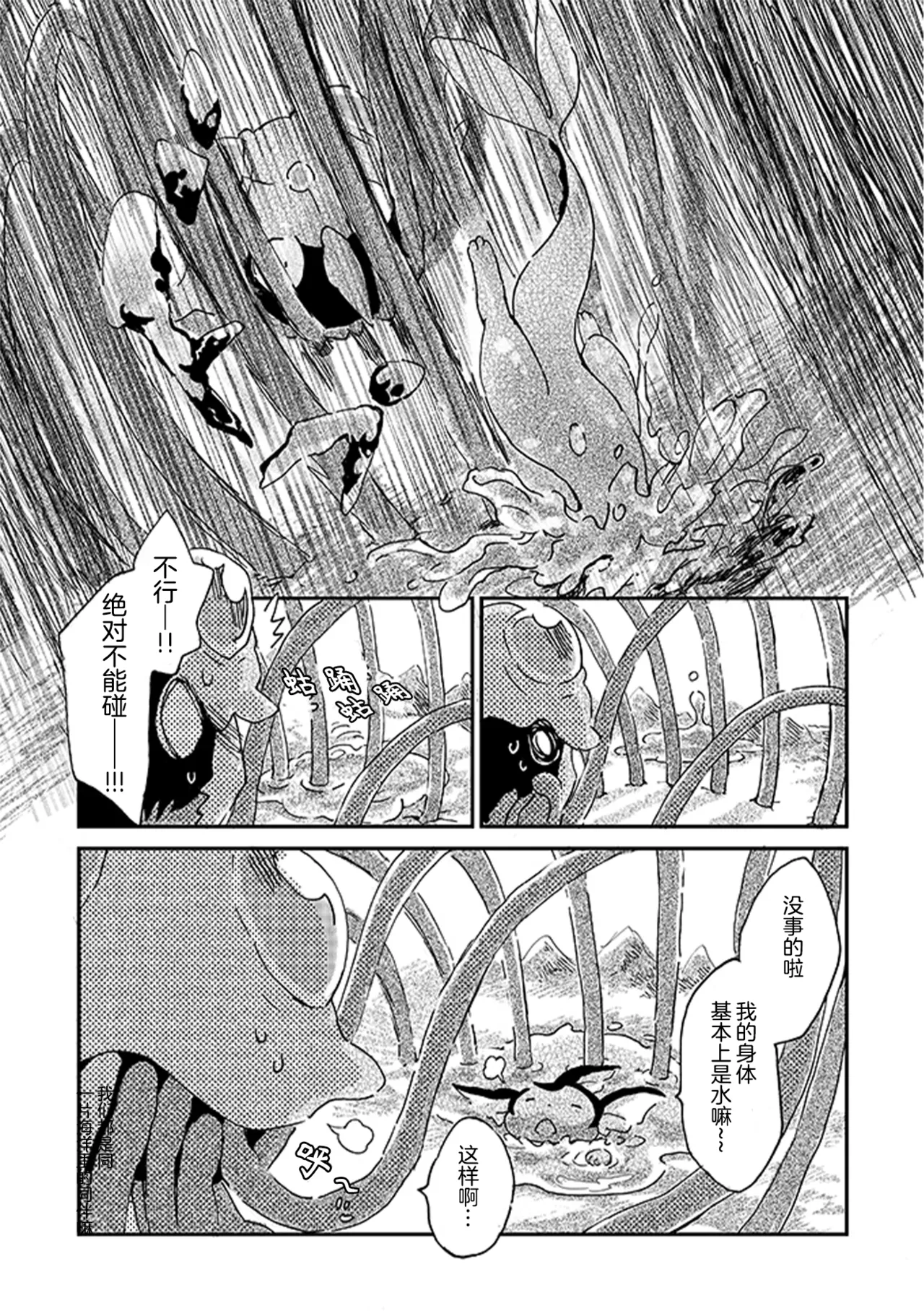 ゆらのyuranoいつか星の降る海でSomeday,on the Star Falling Sea于星辰垂落之海PokemonChinese林观汉化 - Image 118