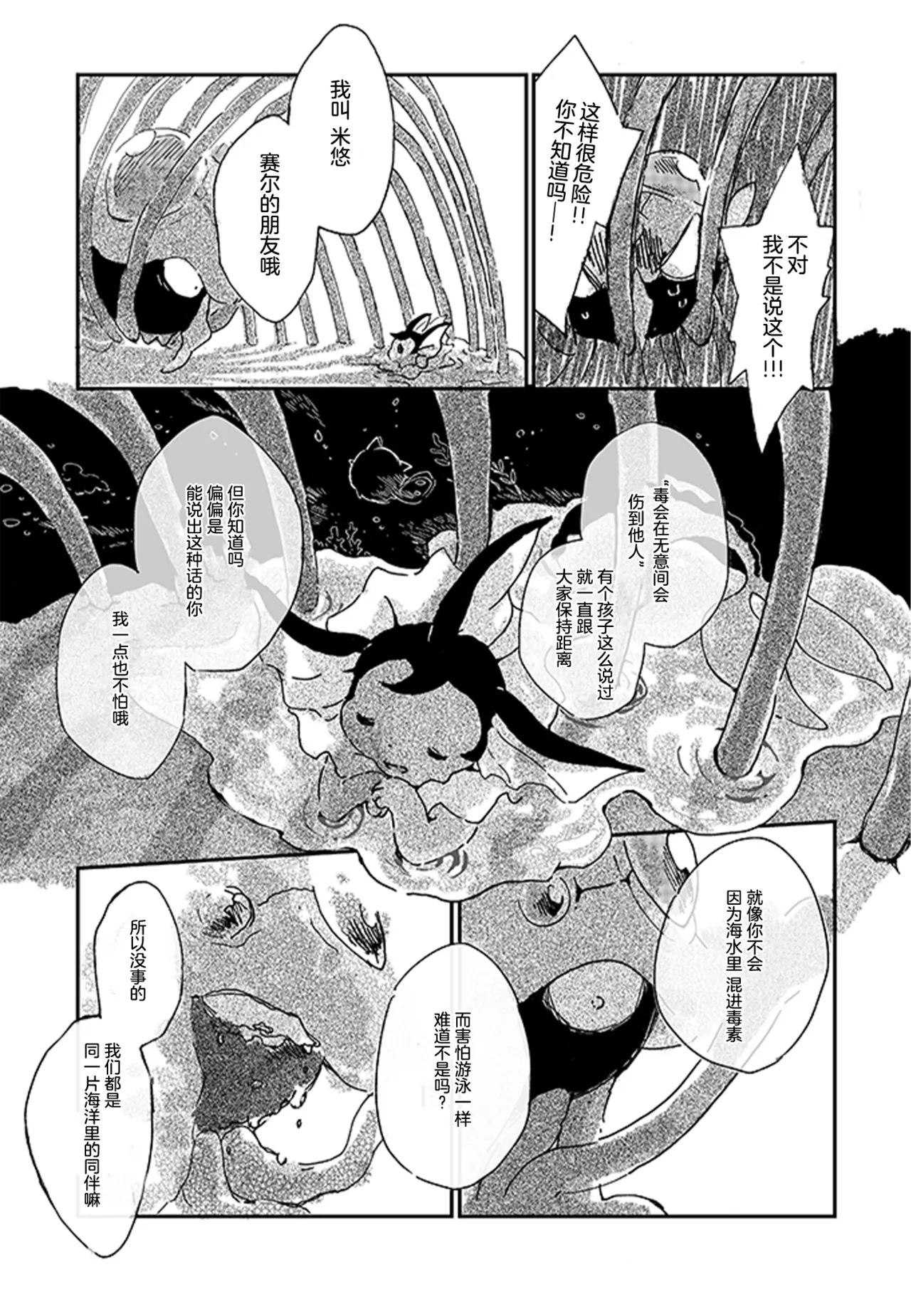 ゆらのyuranoいつか星の降る海でSomeday,on the Star Falling Sea于星辰垂落之海PokemonChinese林观汉化 - Image 119