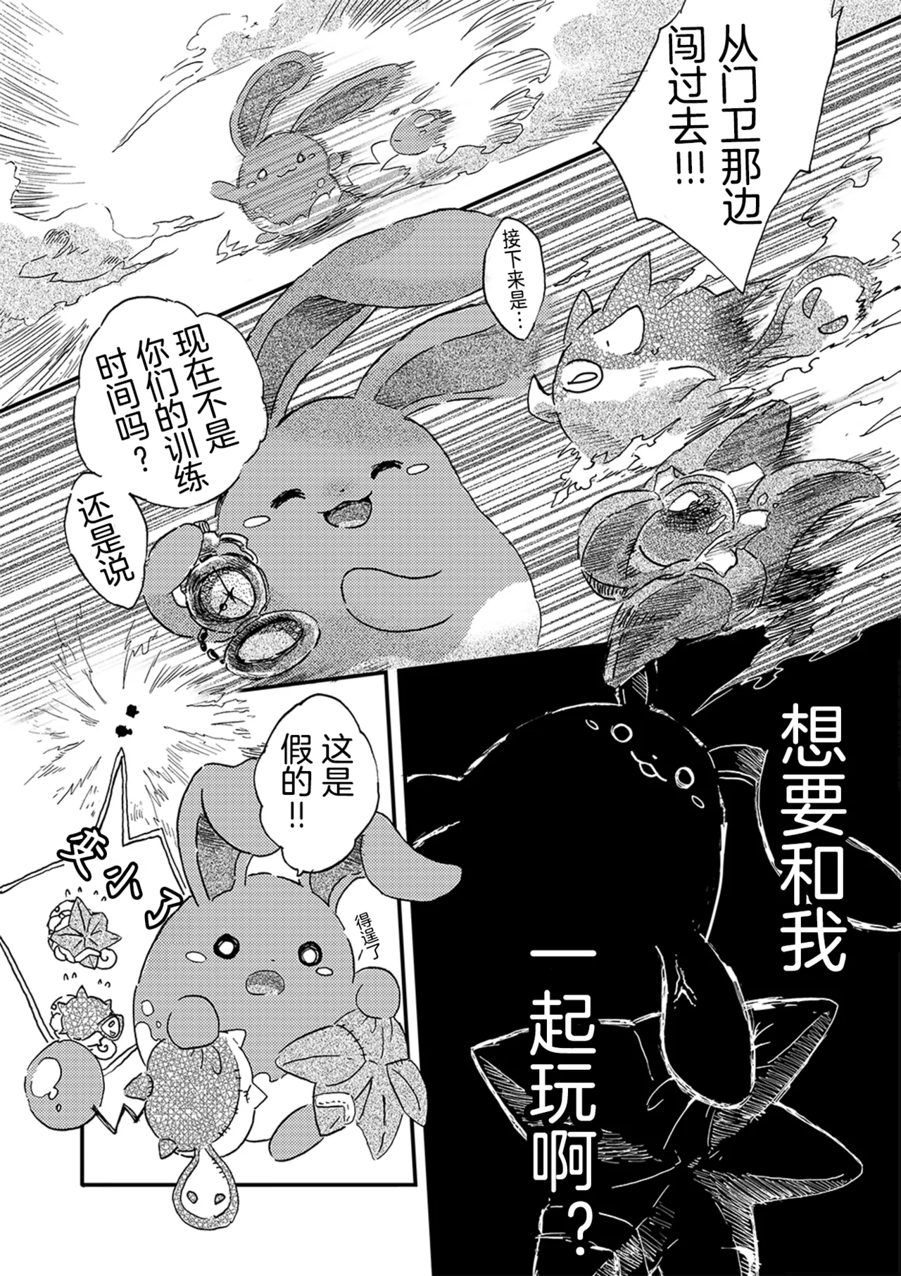 ゆらのyuranoいつか星の降る海でSomeday,on the Star Falling Sea于星辰垂落之海PokemonChinese林观汉化 - Image 12