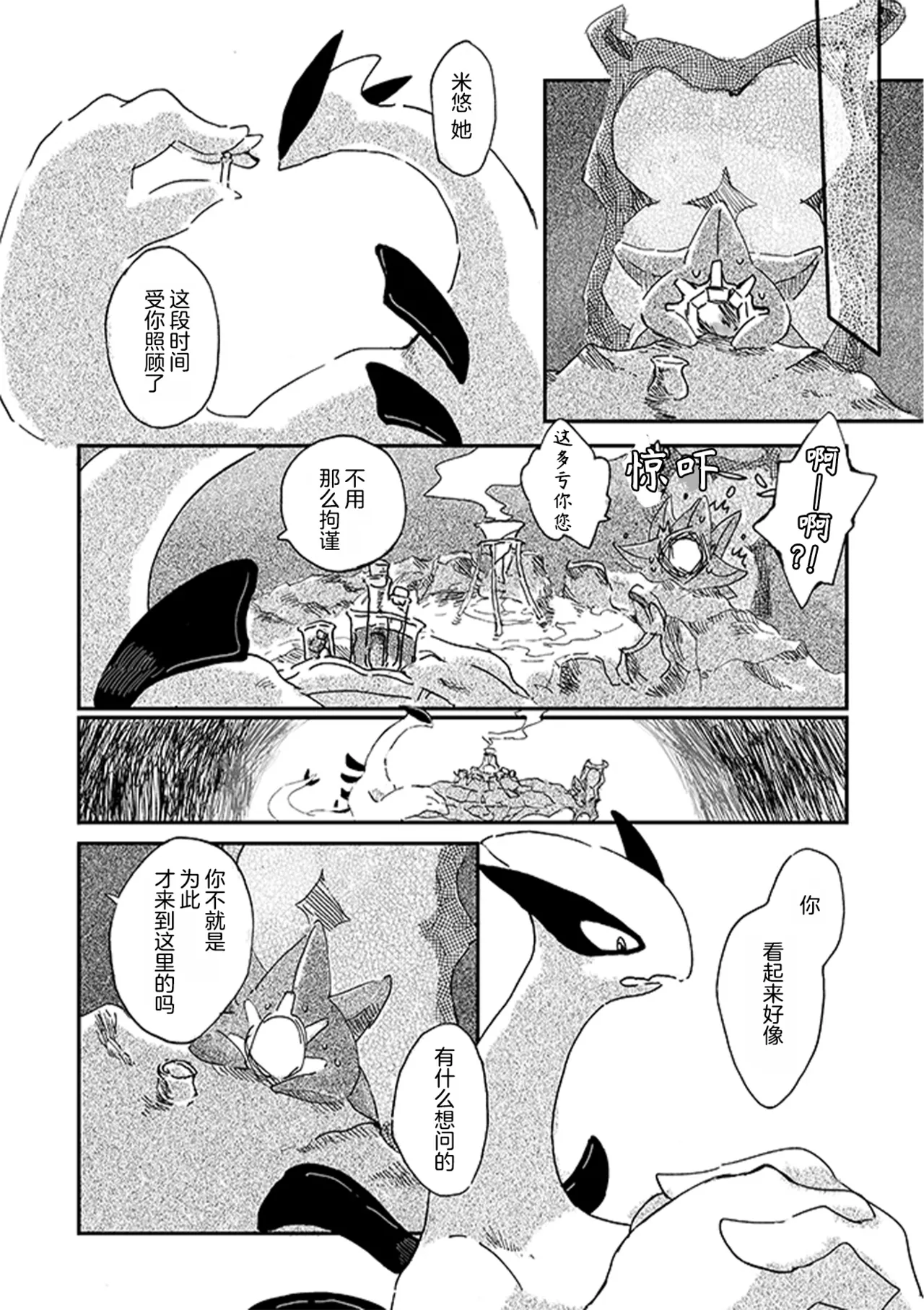 ゆらのyuranoいつか星の降る海でSomeday,on the Star Falling Sea于星辰垂落之海PokemonChinese林观汉化 - Image 120