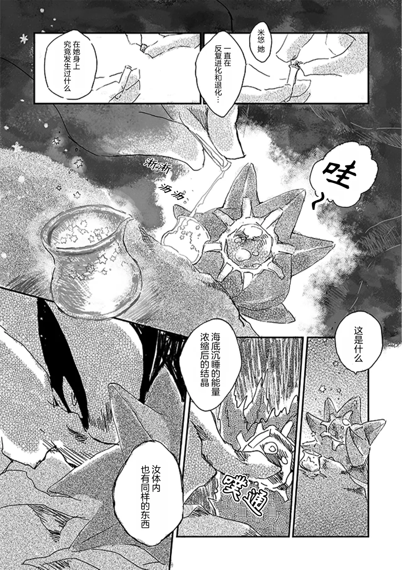 ゆらのyuranoいつか星の降る海でSomeday,on the Star Falling Sea于星辰垂落之海PokemonChinese林观汉化 - Image 121