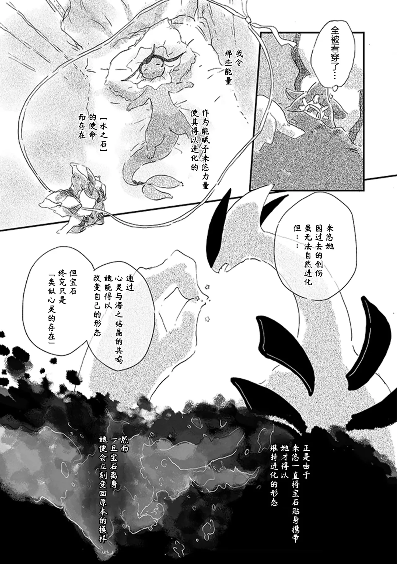 ゆらのyuranoいつか星の降る海でSomeday,on the Star Falling Sea于星辰垂落之海PokemonChinese林观汉化 - Image 122