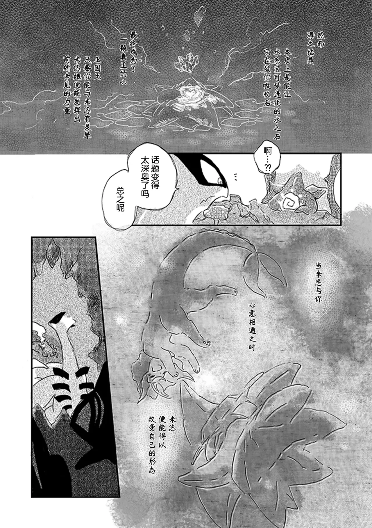 ゆらのyuranoいつか星の降る海でSomeday,on the Star Falling Sea于星辰垂落之海PokemonChinese林观汉化 - Image 123