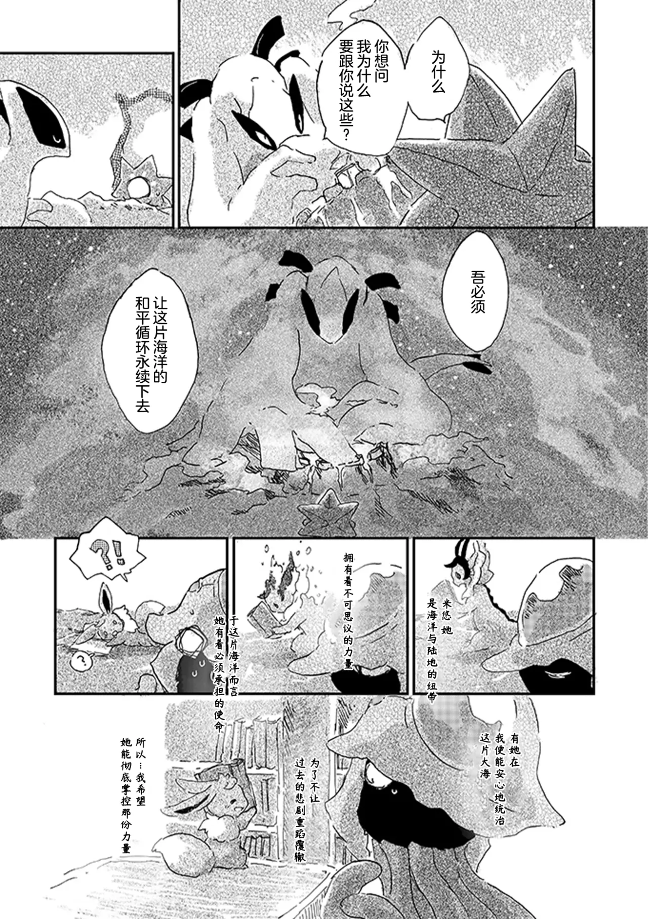 ゆらのyuranoいつか星の降る海でSomeday,on the Star Falling Sea于星辰垂落之海PokemonChinese林观汉化 - Image 124