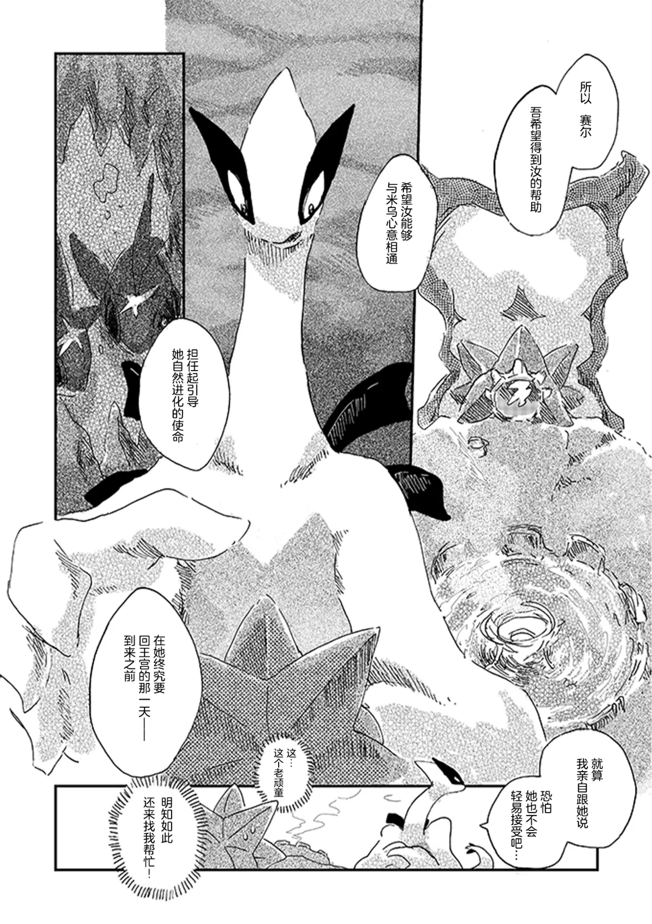 ゆらのyuranoいつか星の降る海でSomeday,on the Star Falling Sea于星辰垂落之海PokemonChinese林观汉化 - Image 125