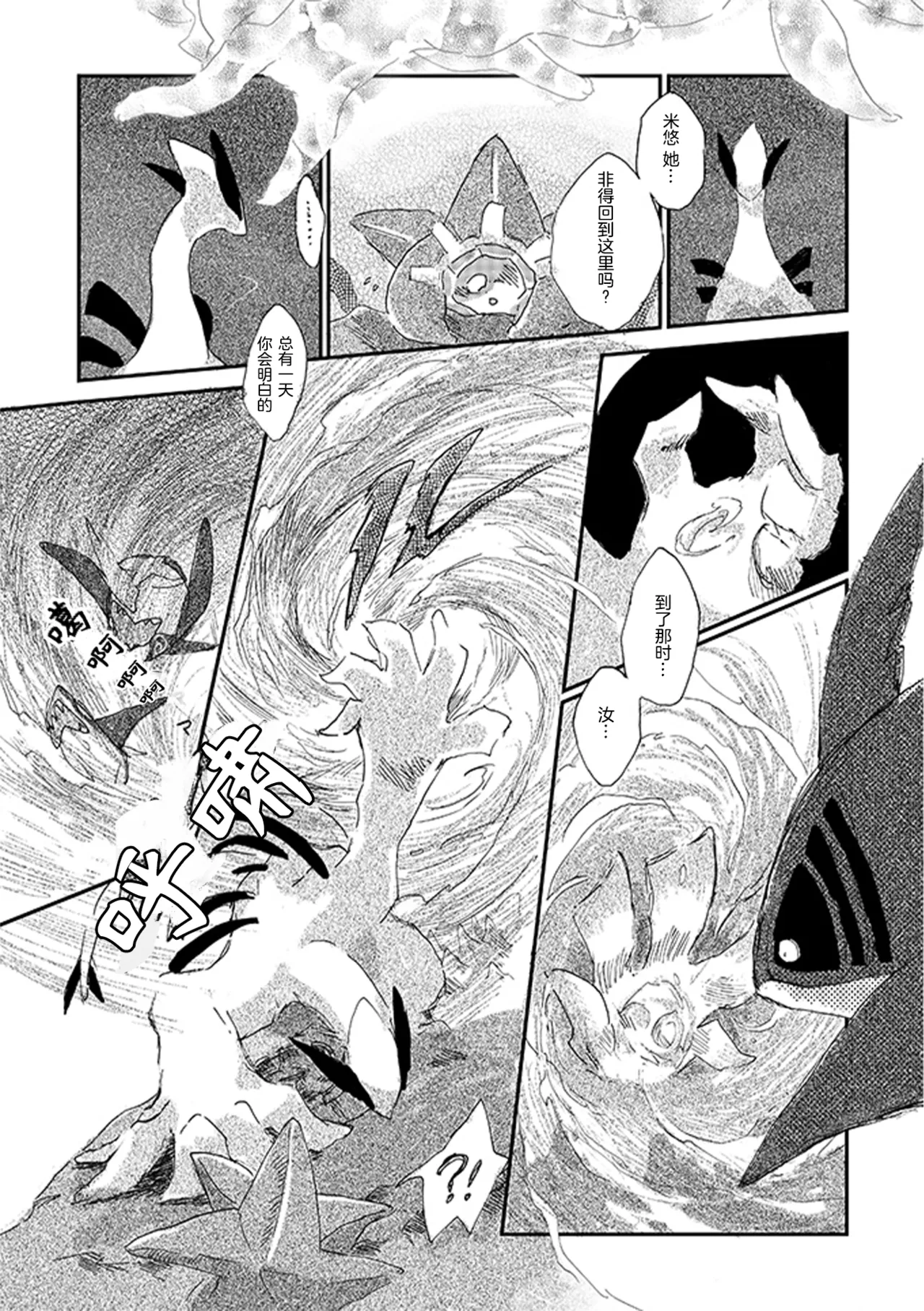 ゆらのyuranoいつか星の降る海でSomeday,on the Star Falling Sea于星辰垂落之海PokemonChinese林观汉化 - Image 126