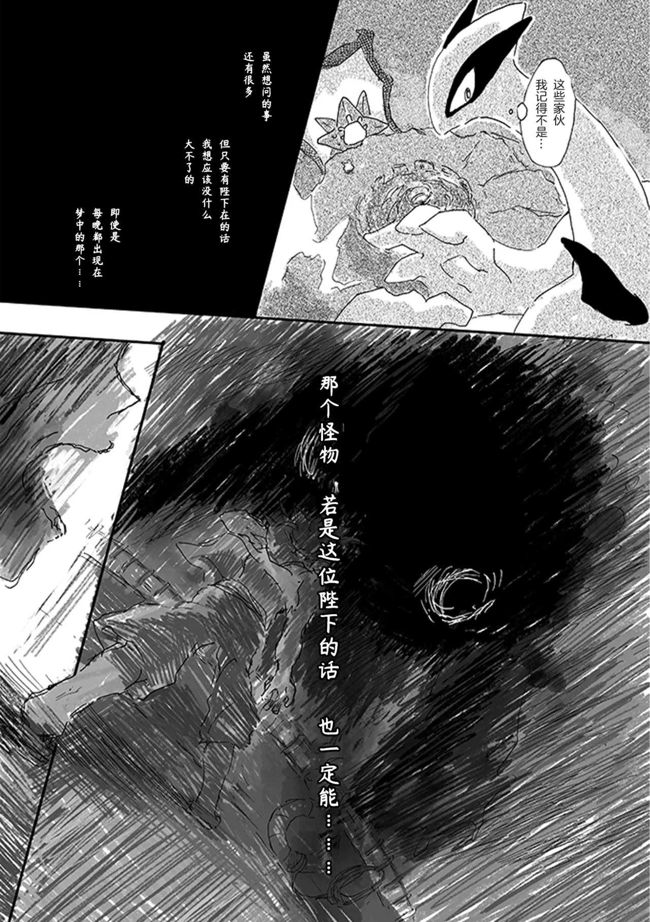 ゆらのyuranoいつか星の降る海でSomeday,on the Star Falling Sea于星辰垂落之海PokemonChinese林观汉化 - Image 127