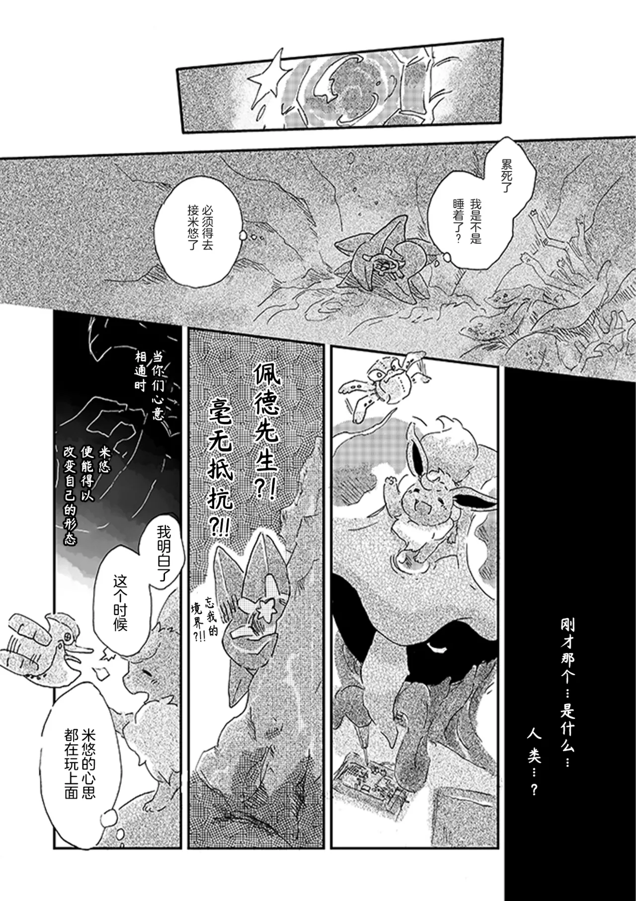 ゆらのyuranoいつか星の降る海でSomeday,on the Star Falling Sea于星辰垂落之海PokemonChinese林观汉化 - Image 128