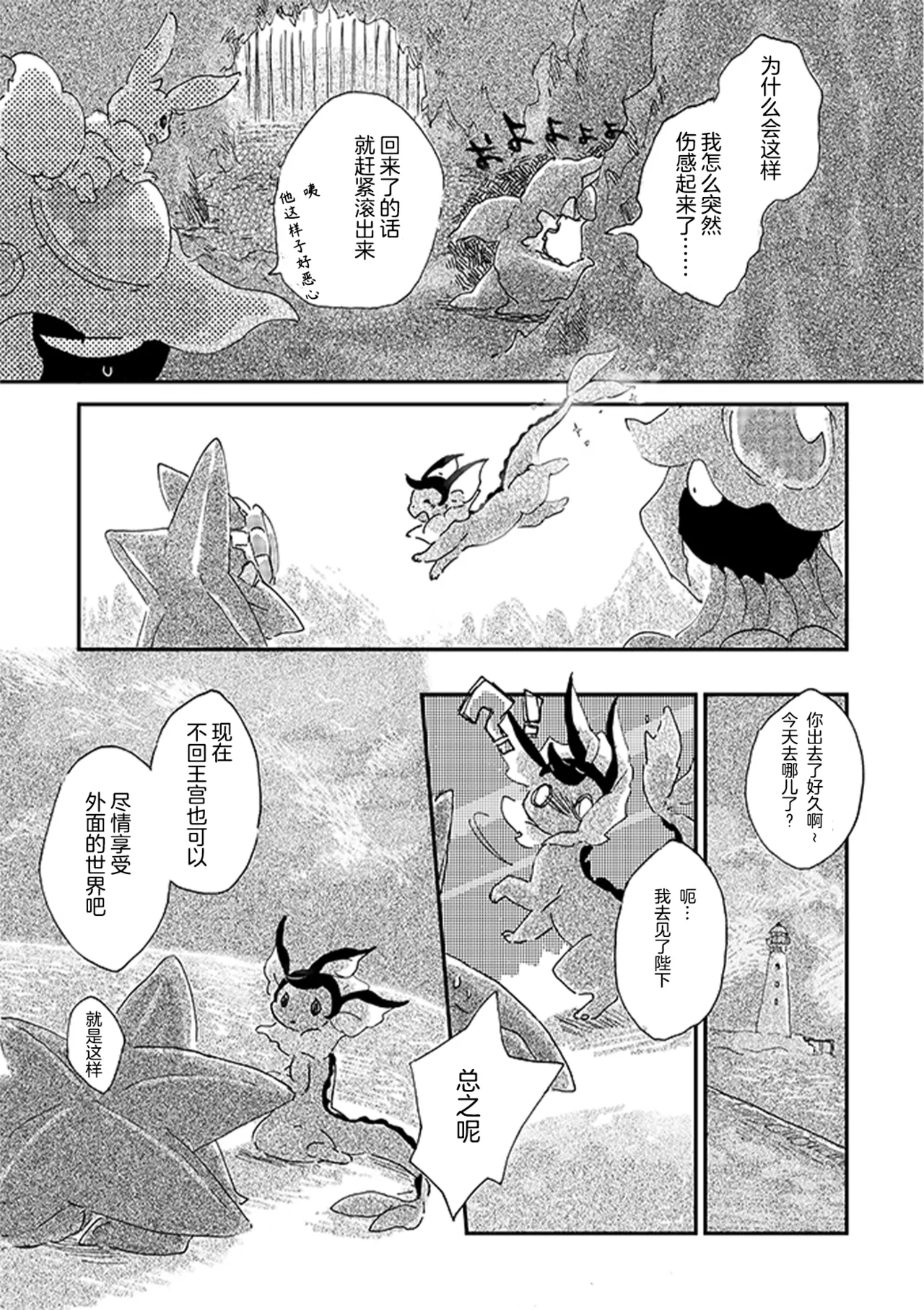 ゆらのyuranoいつか星の降る海でSomeday,on the Star Falling Sea于星辰垂落之海PokemonChinese林观汉化 - Image 129