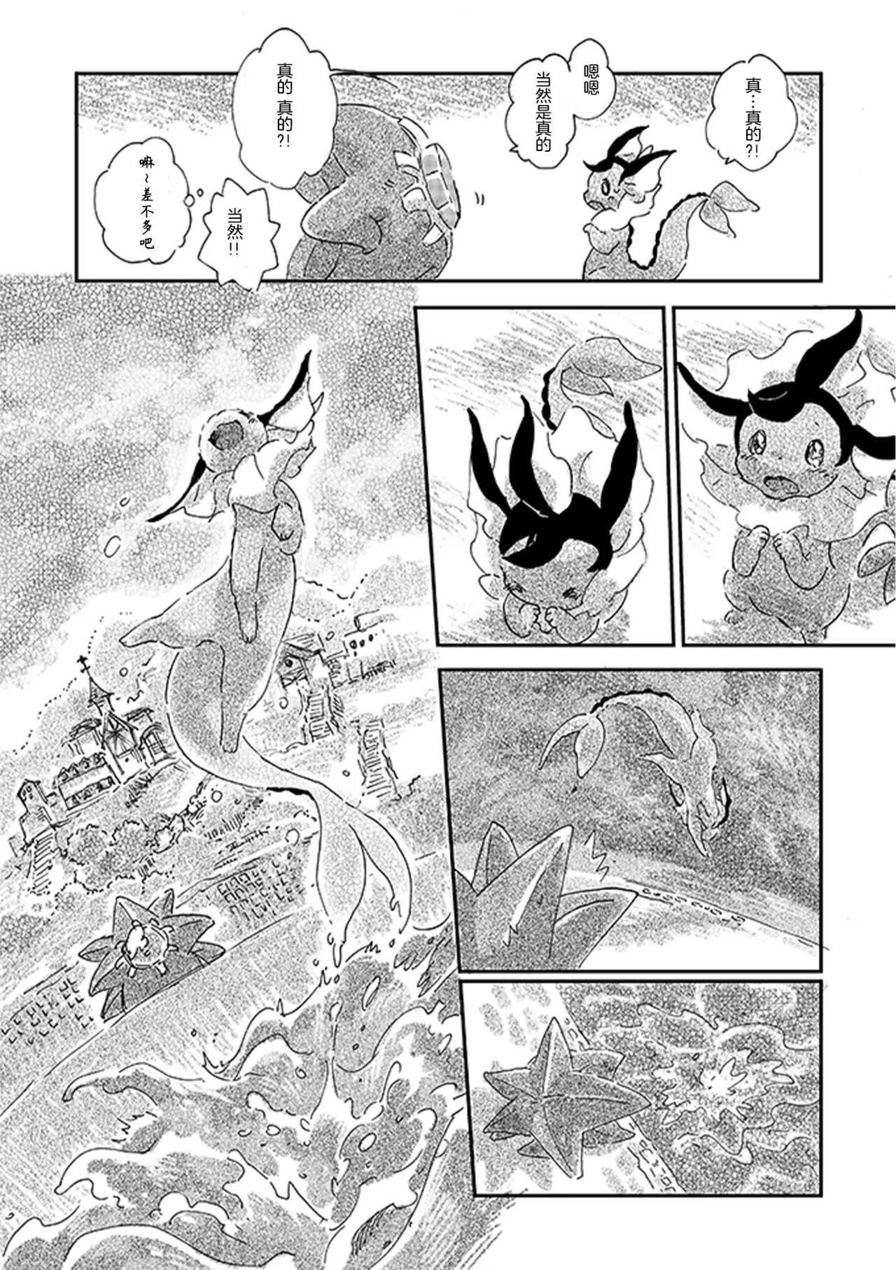 ゆらのyuranoいつか星の降る海でSomeday,on the Star Falling Sea于星辰垂落之海PokemonChinese林观汉化 - Image 130