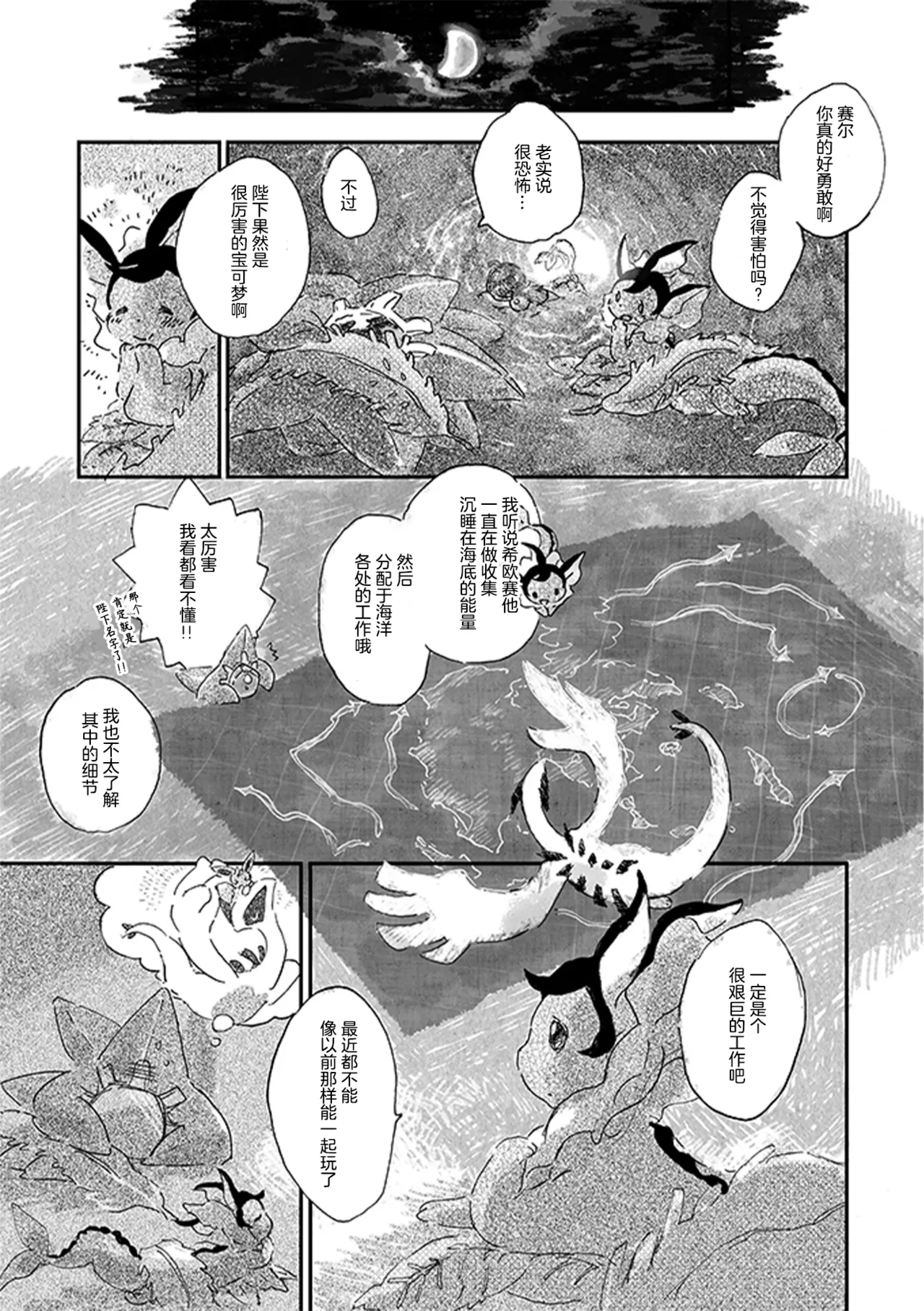 ゆらのyuranoいつか星の降る海でSomeday,on the Star Falling Sea于星辰垂落之海PokemonChinese林观汉化 - Image 131