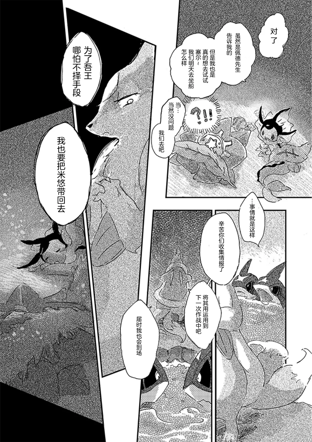 ゆらのyuranoいつか星の降る海でSomeday,on the Star Falling Sea于星辰垂落之海PokemonChinese林观汉化 - Image 132