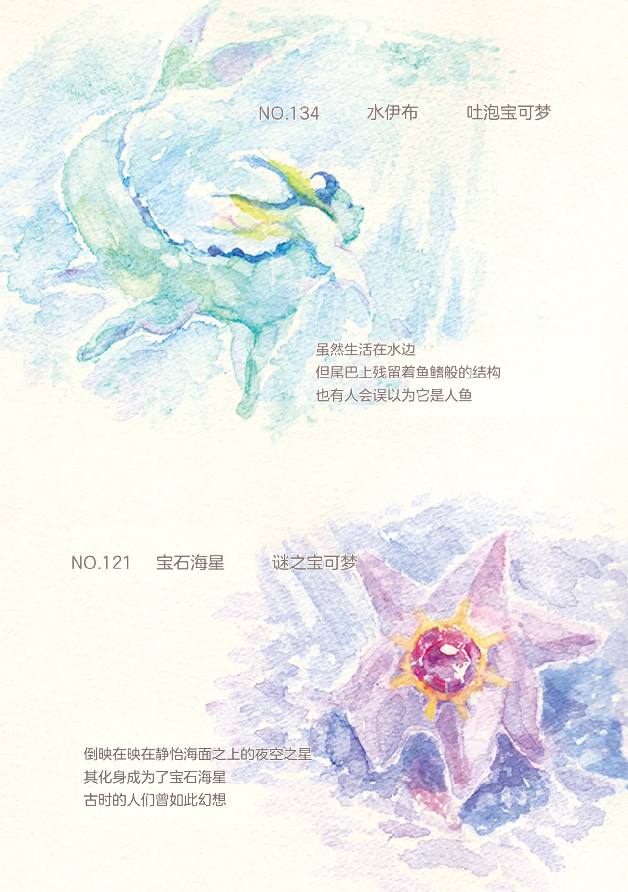 ゆらのyuranoいつか星の降る海でSomeday,on the Star Falling Sea于星辰垂落之海PokemonChinese林观汉化 - Image 135