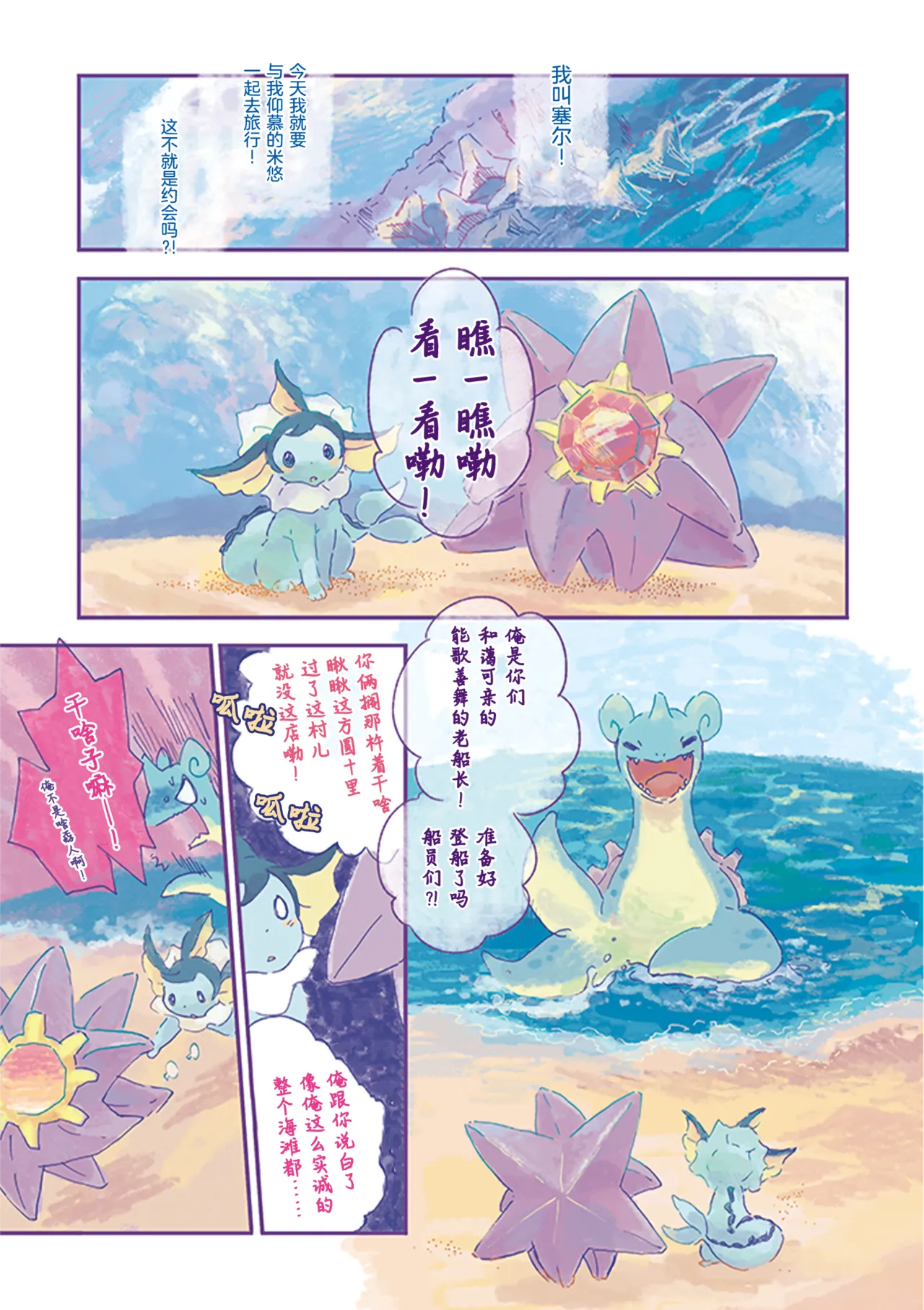 ゆらのyuranoいつか星の降る海でSomeday,on the Star Falling Sea于星辰垂落之海PokemonChinese林观汉化 - Image 136
