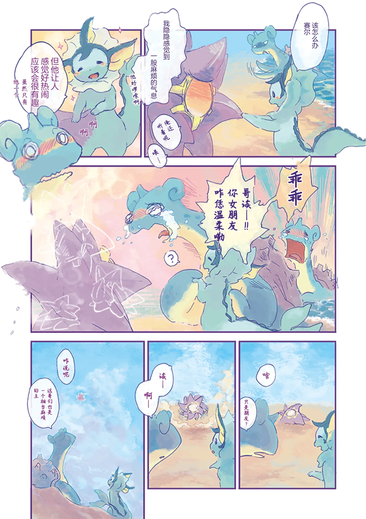 ゆらのyuranoいつか星の降る海でSomeday,on the Star Falling Sea于星辰垂落之海PokemonChinese林观汉化 - Image 137