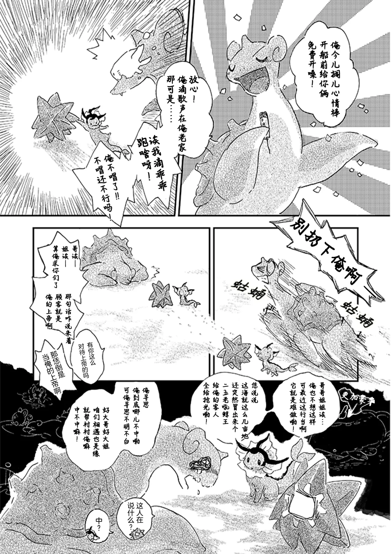 ゆらのyuranoいつか星の降る海でSomeday,on the Star Falling Sea于星辰垂落之海PokemonChinese林观汉化 - Image 138