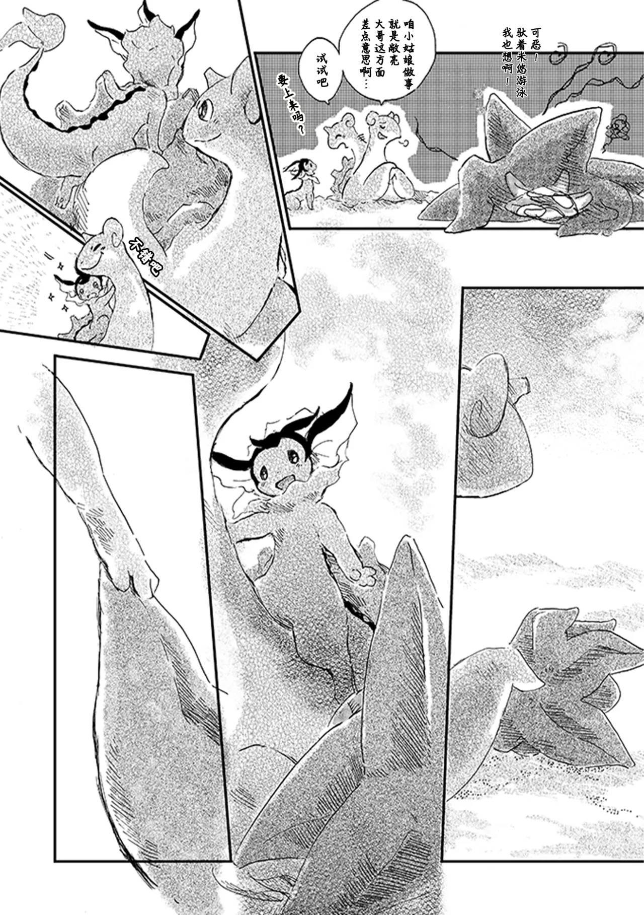ゆらのyuranoいつか星の降る海でSomeday,on the Star Falling Sea于星辰垂落之海PokemonChinese林观汉化 - Image 139