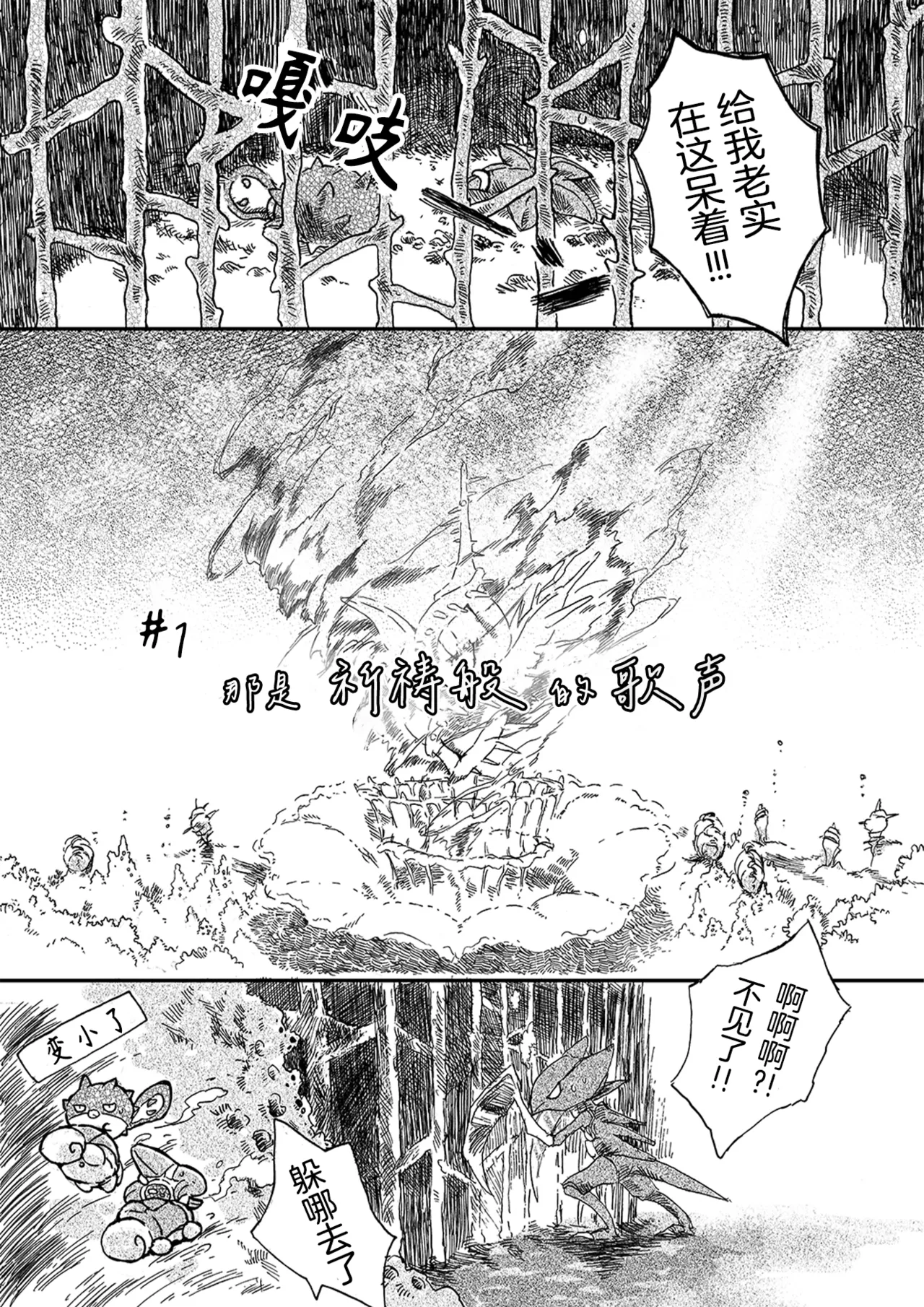 ゆらのyuranoいつか星の降る海でSomeday,on the Star Falling Sea于星辰垂落之海PokemonChinese林观汉化 - Image 14