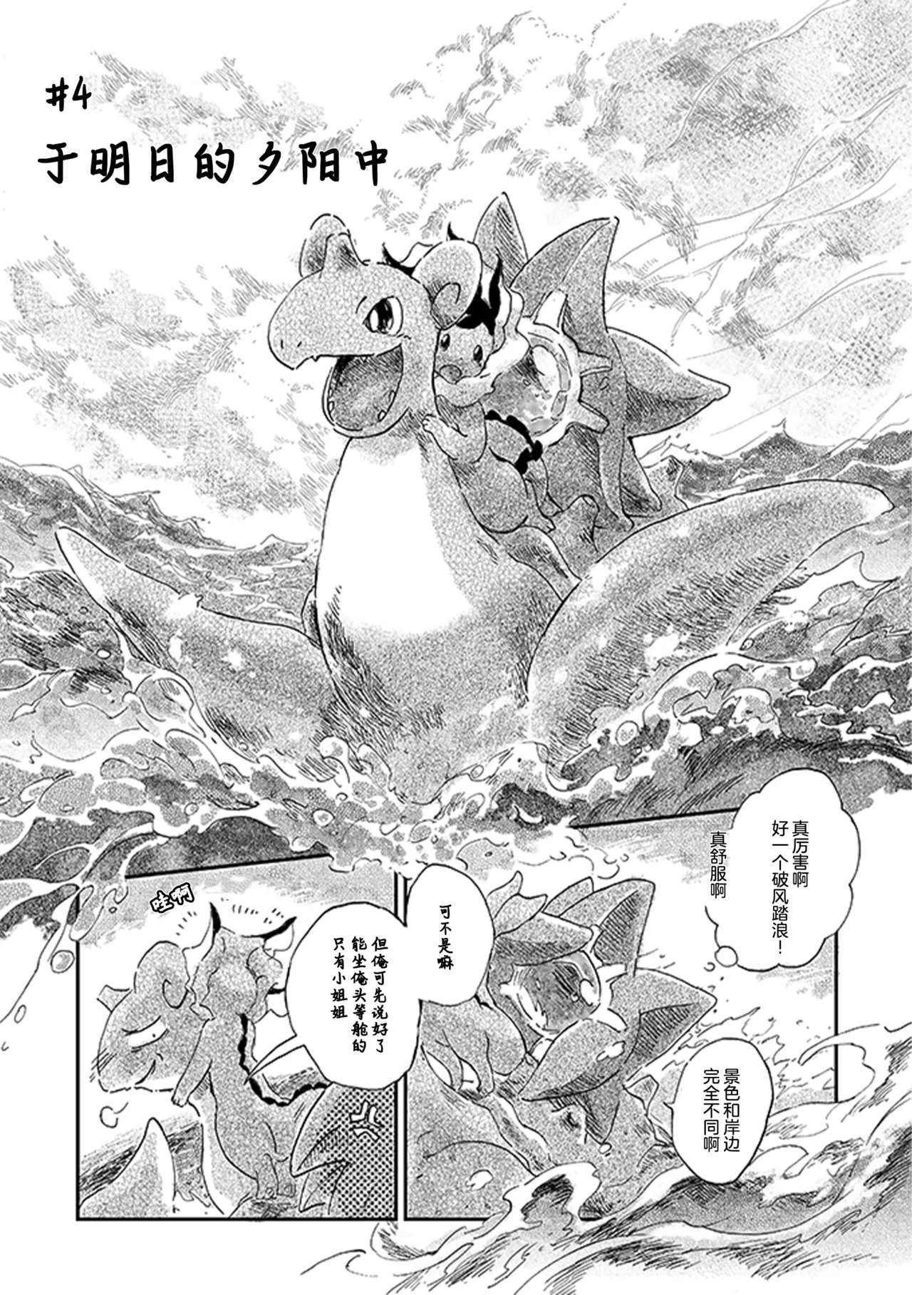 ゆらのyuranoいつか星の降る海でSomeday,on the Star Falling Sea于星辰垂落之海PokemonChinese林观汉化 - Image 140
