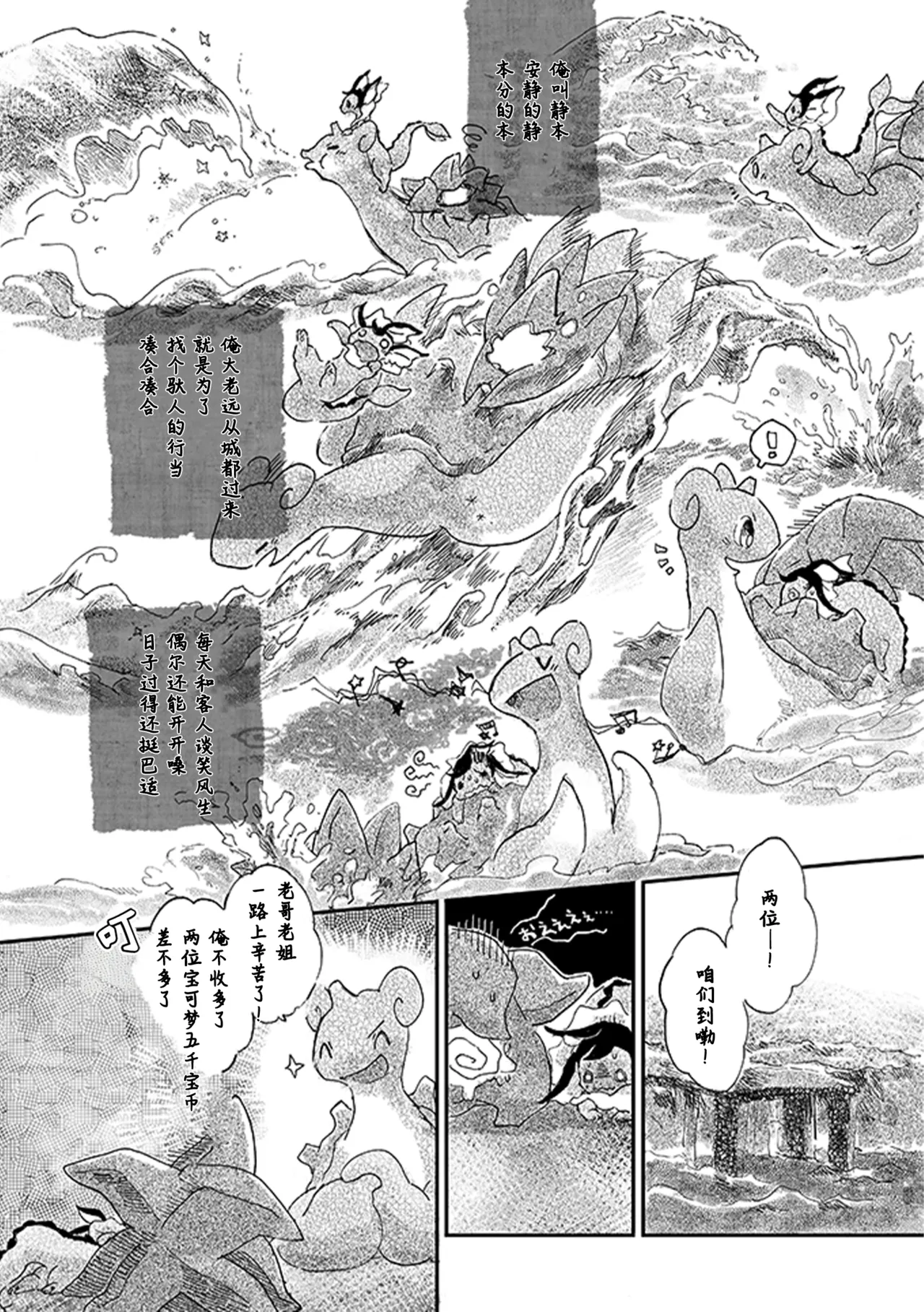 ゆらのyuranoいつか星の降る海でSomeday,on the Star Falling Sea于星辰垂落之海PokemonChinese林观汉化 - Image 141