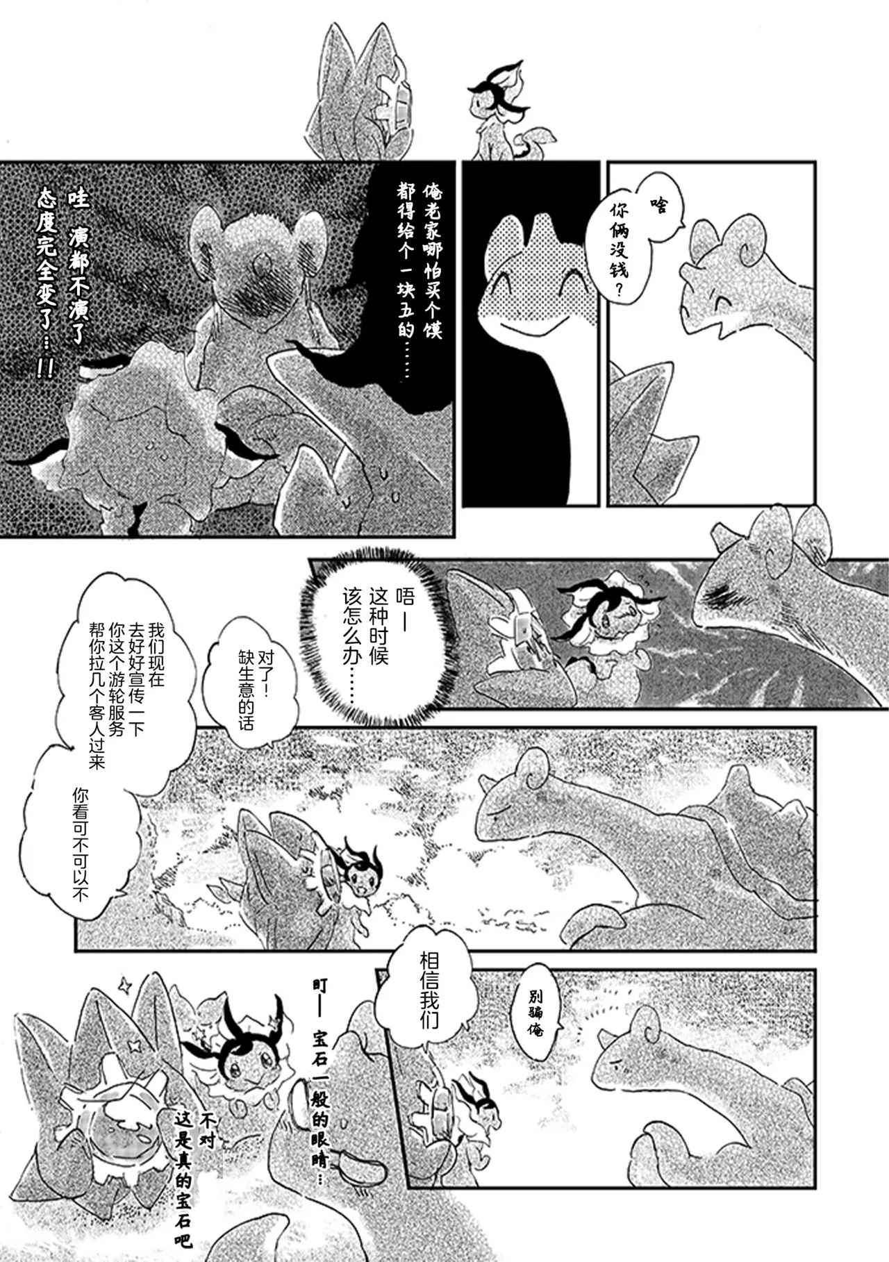 ゆらのyuranoいつか星の降る海でSomeday,on the Star Falling Sea于星辰垂落之海PokemonChinese林观汉化 - Image 142
