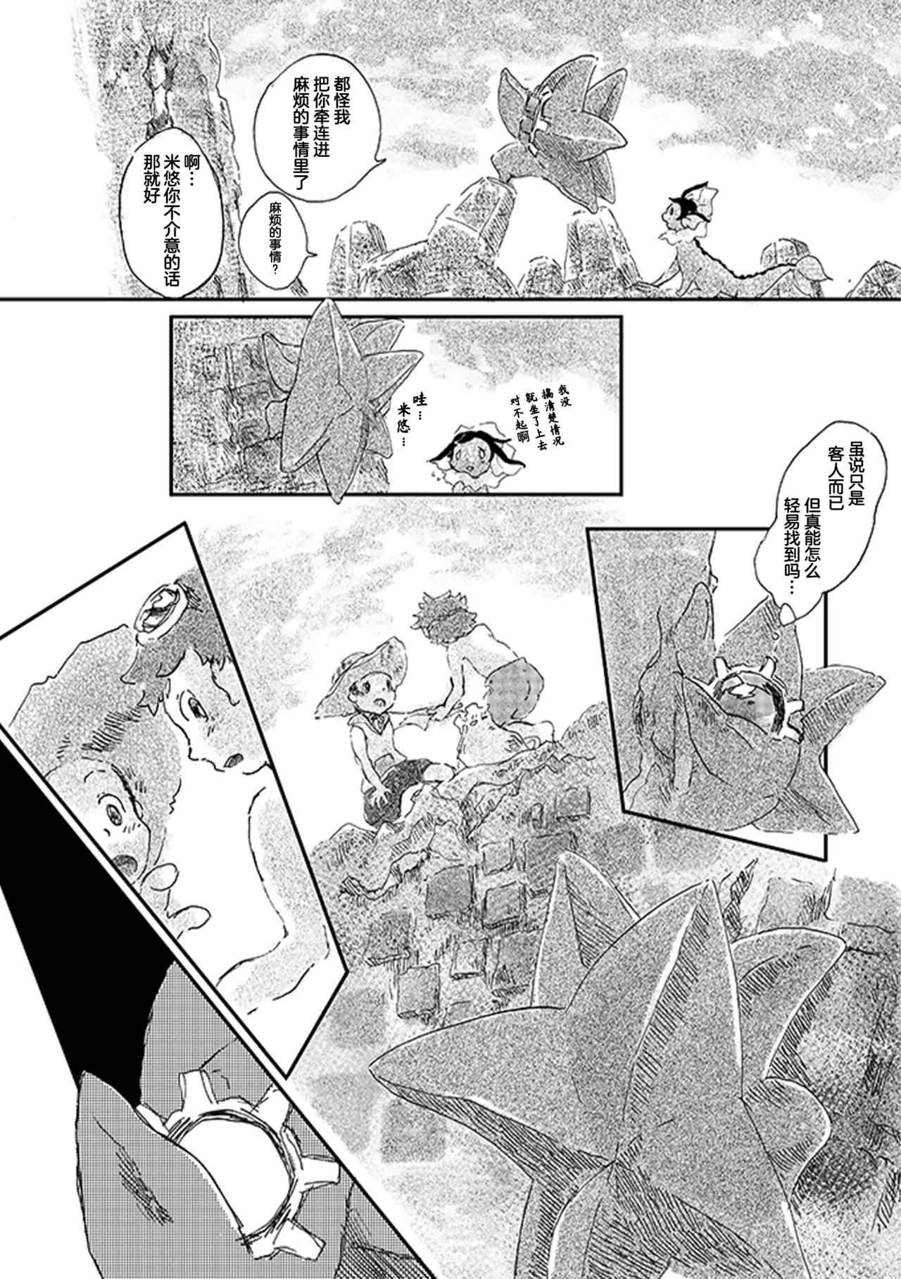 ゆらのyuranoいつか星の降る海でSomeday,on the Star Falling Sea于星辰垂落之海PokemonChinese林观汉化 - Image 143