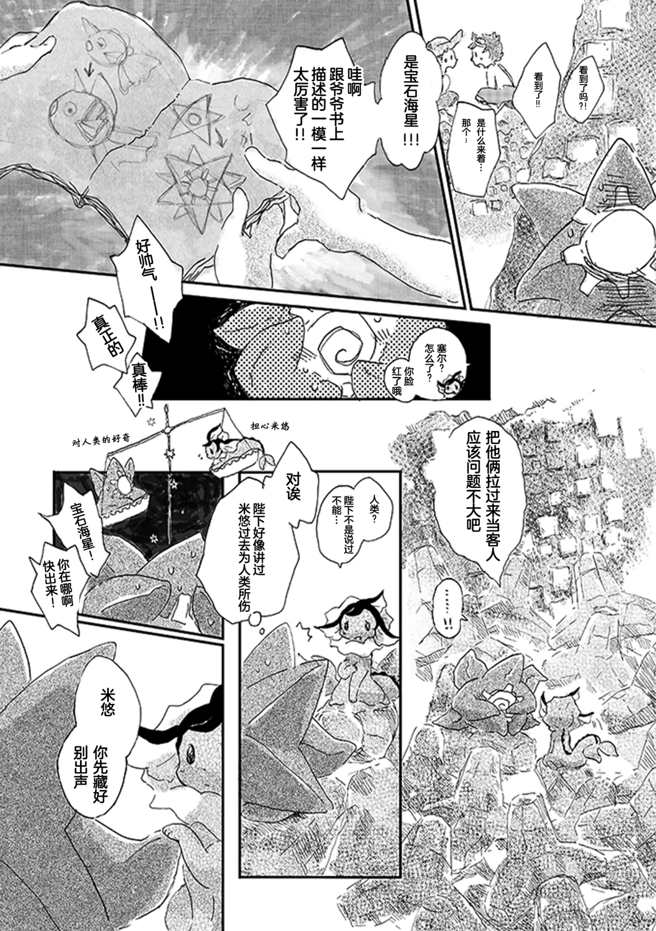 ゆらのyuranoいつか星の降る海でSomeday,on the Star Falling Sea于星辰垂落之海PokemonChinese林观汉化 - Image 144