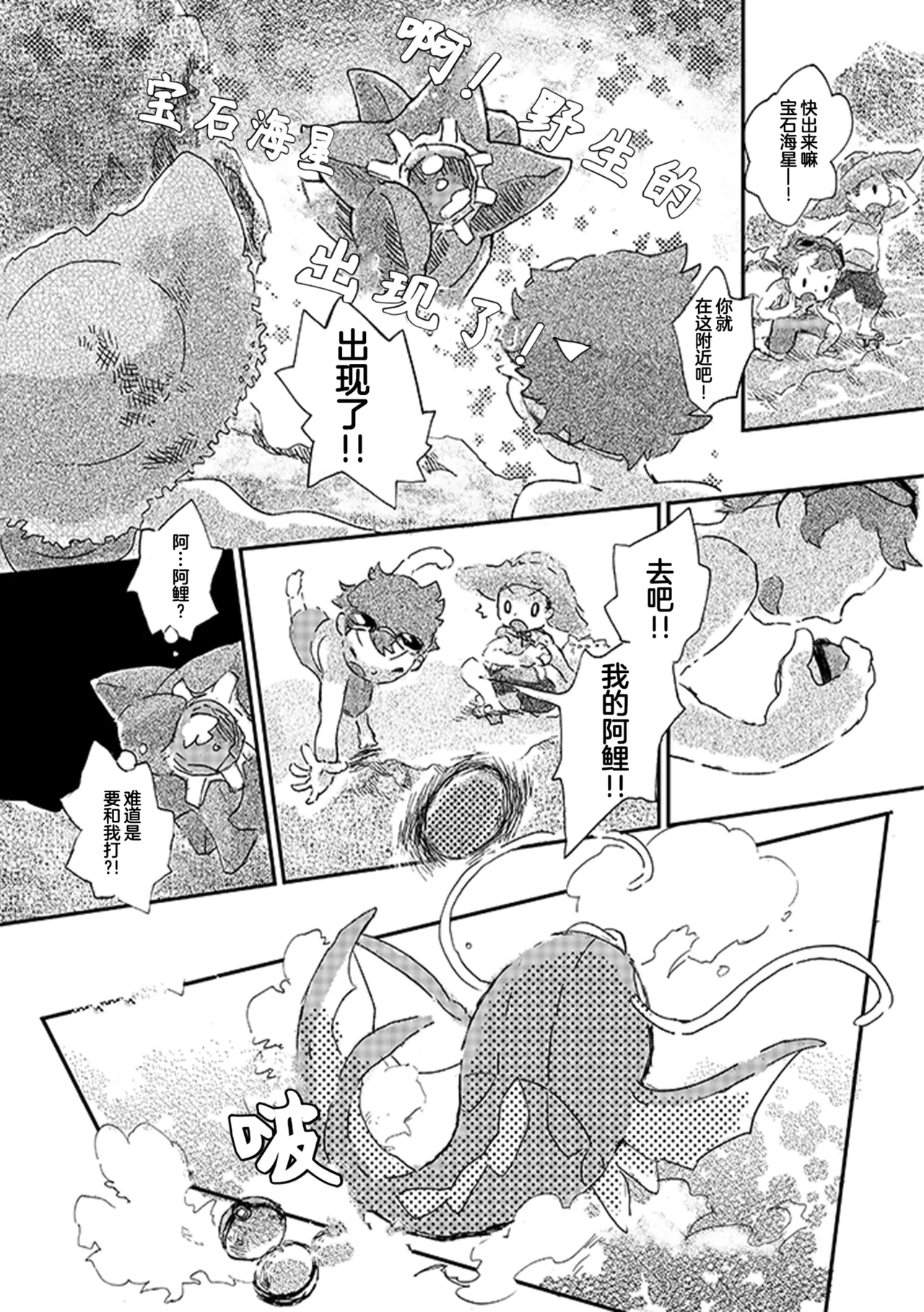 ゆらのyuranoいつか星の降る海でSomeday,on the Star Falling Sea于星辰垂落之海PokemonChinese林观汉化 - Image 145