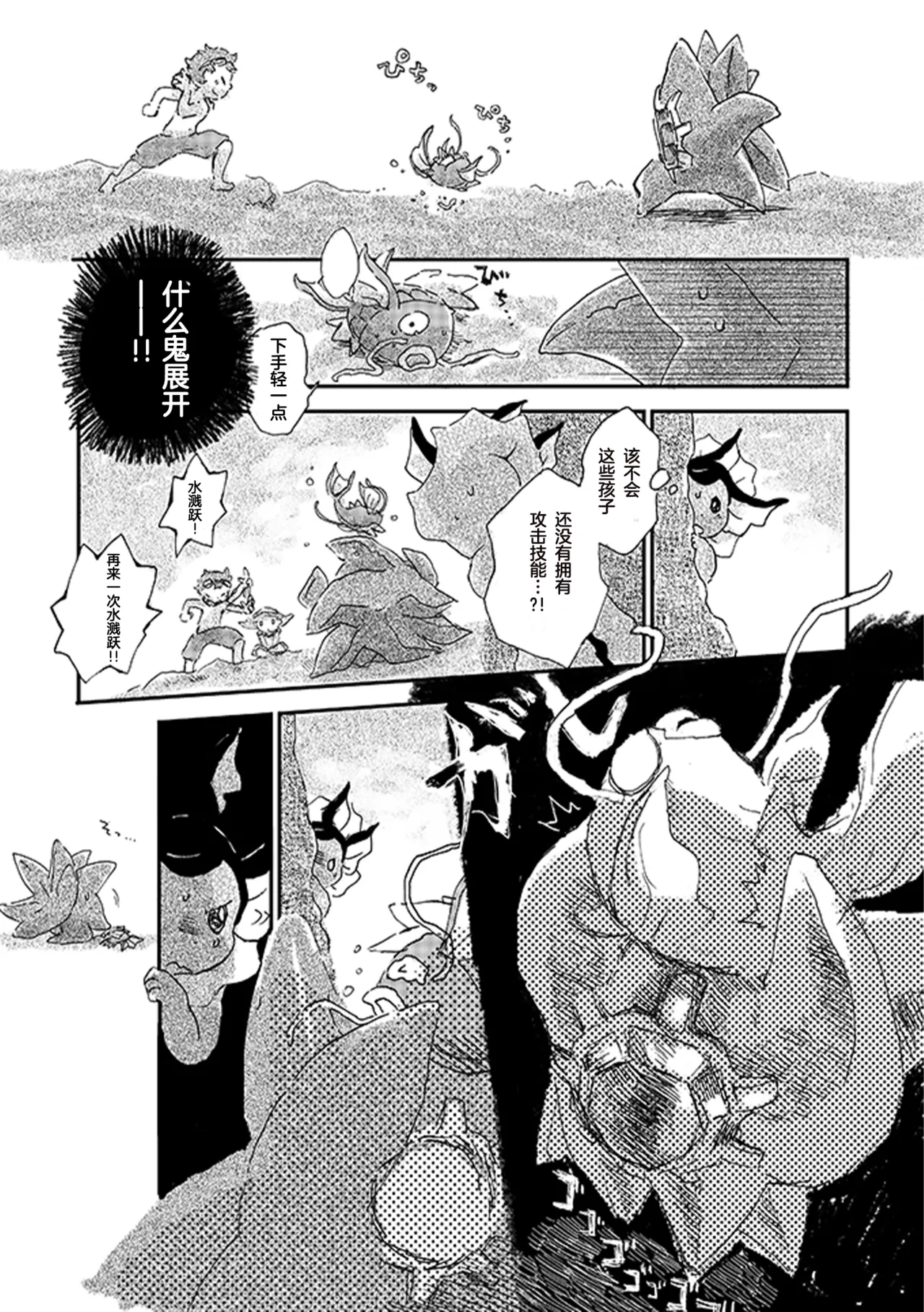 ゆらのyuranoいつか星の降る海でSomeday,on the Star Falling Sea于星辰垂落之海PokemonChinese林观汉化 - Image 146