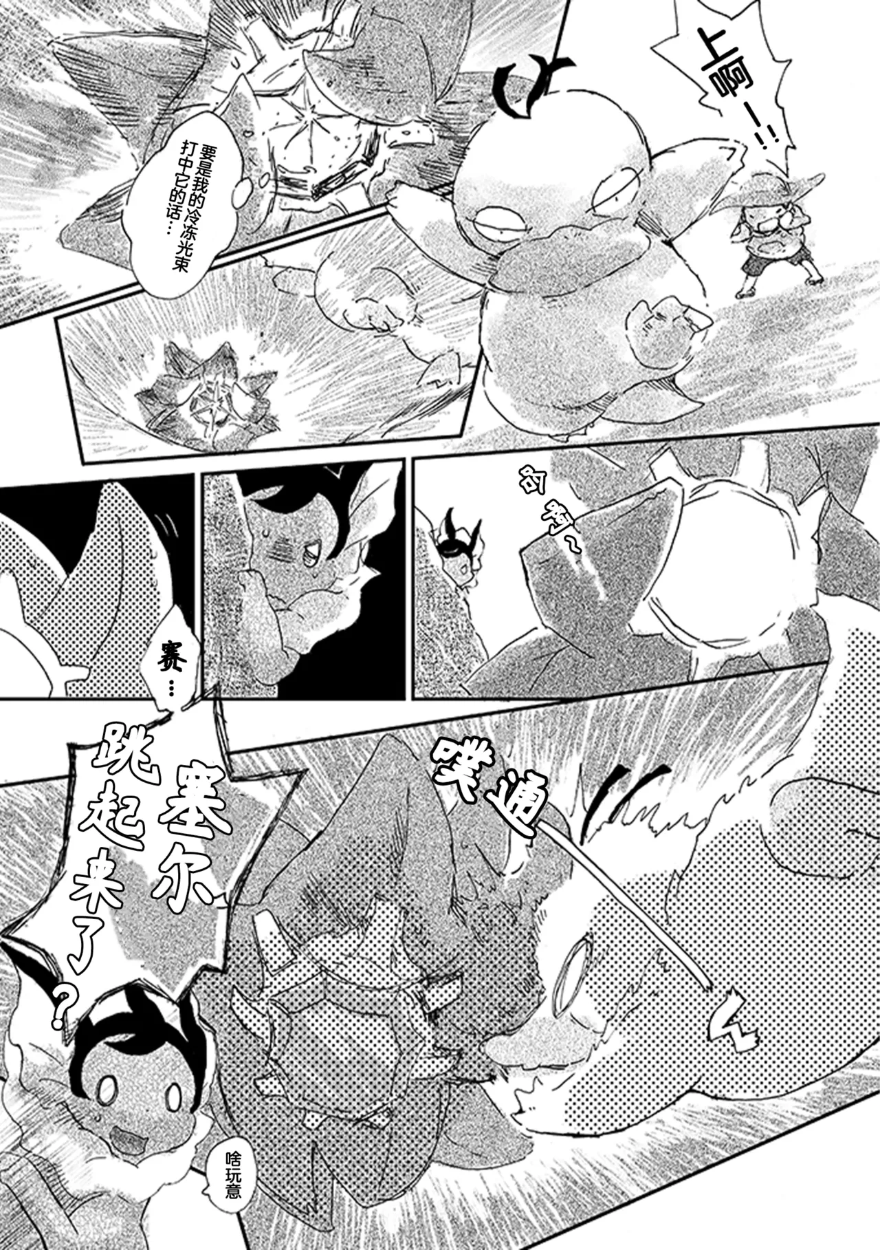 ゆらのyuranoいつか星の降る海でSomeday,on the Star Falling Sea于星辰垂落之海PokemonChinese林观汉化 - Image 147