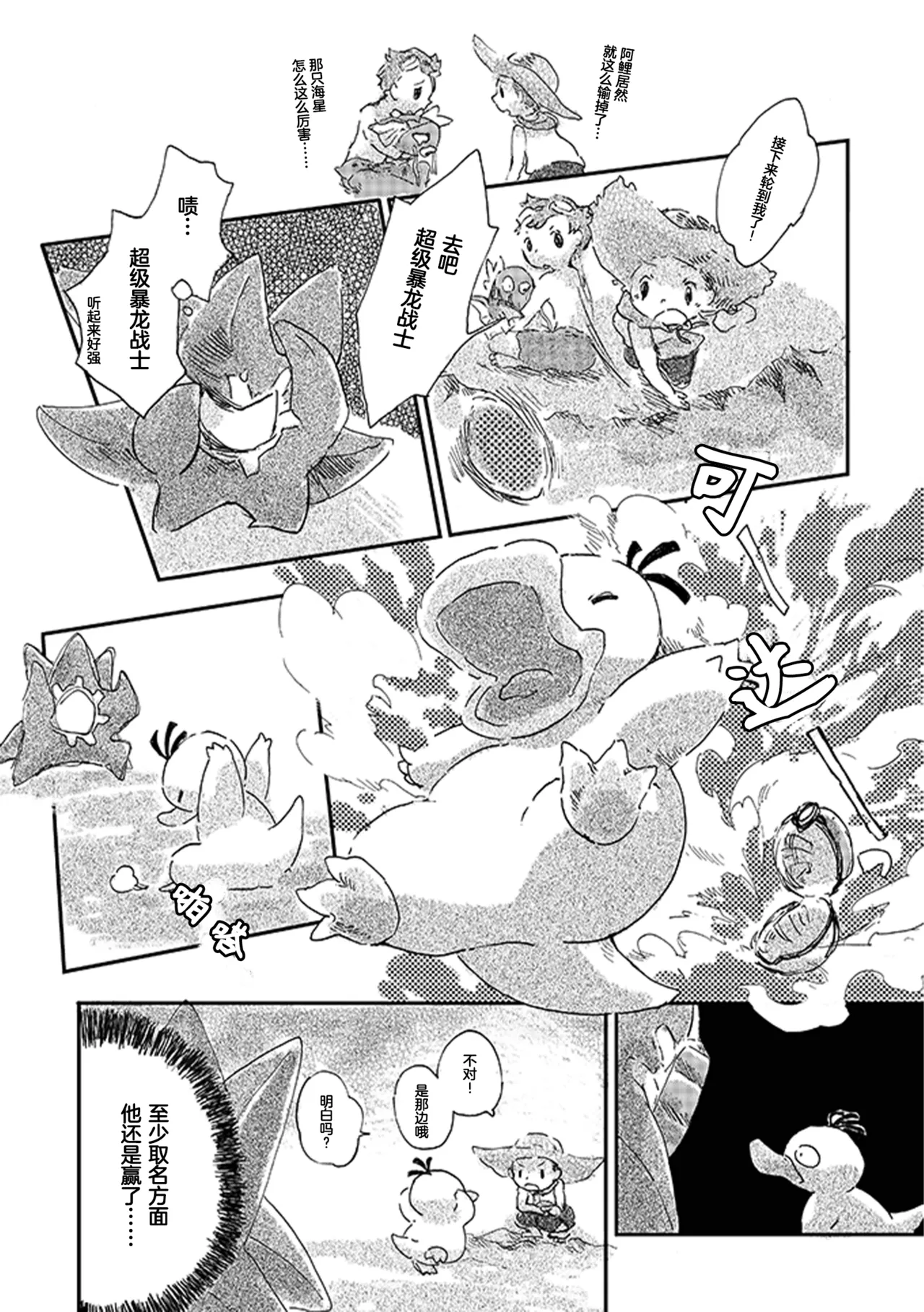 ゆらのyuranoいつか星の降る海でSomeday,on the Star Falling Sea于星辰垂落之海PokemonChinese林观汉化 - Image 148