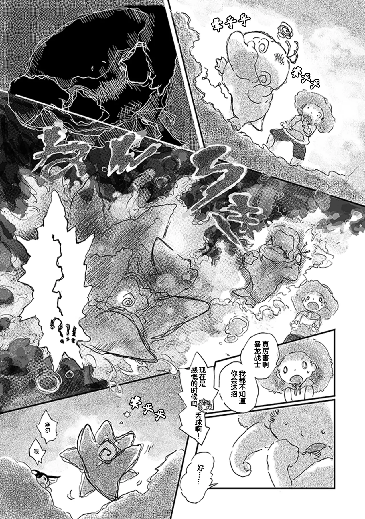 ゆらのyuranoいつか星の降る海でSomeday,on the Star Falling Sea于星辰垂落之海PokemonChinese林观汉化 - Image 149