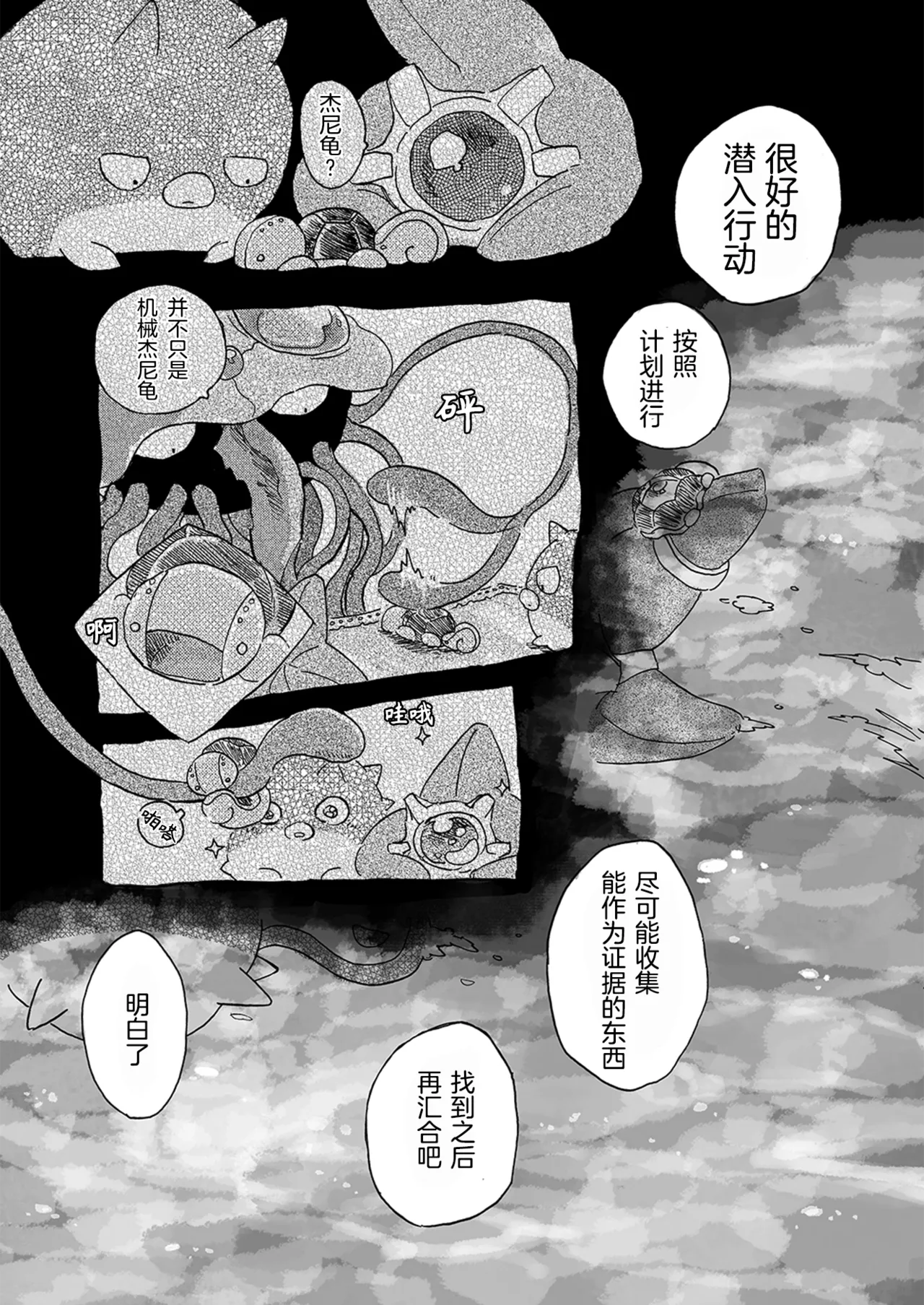 ゆらのyuranoいつか星の降る海でSomeday,on the Star Falling Sea于星辰垂落之海PokemonChinese林观汉化 - Image 15