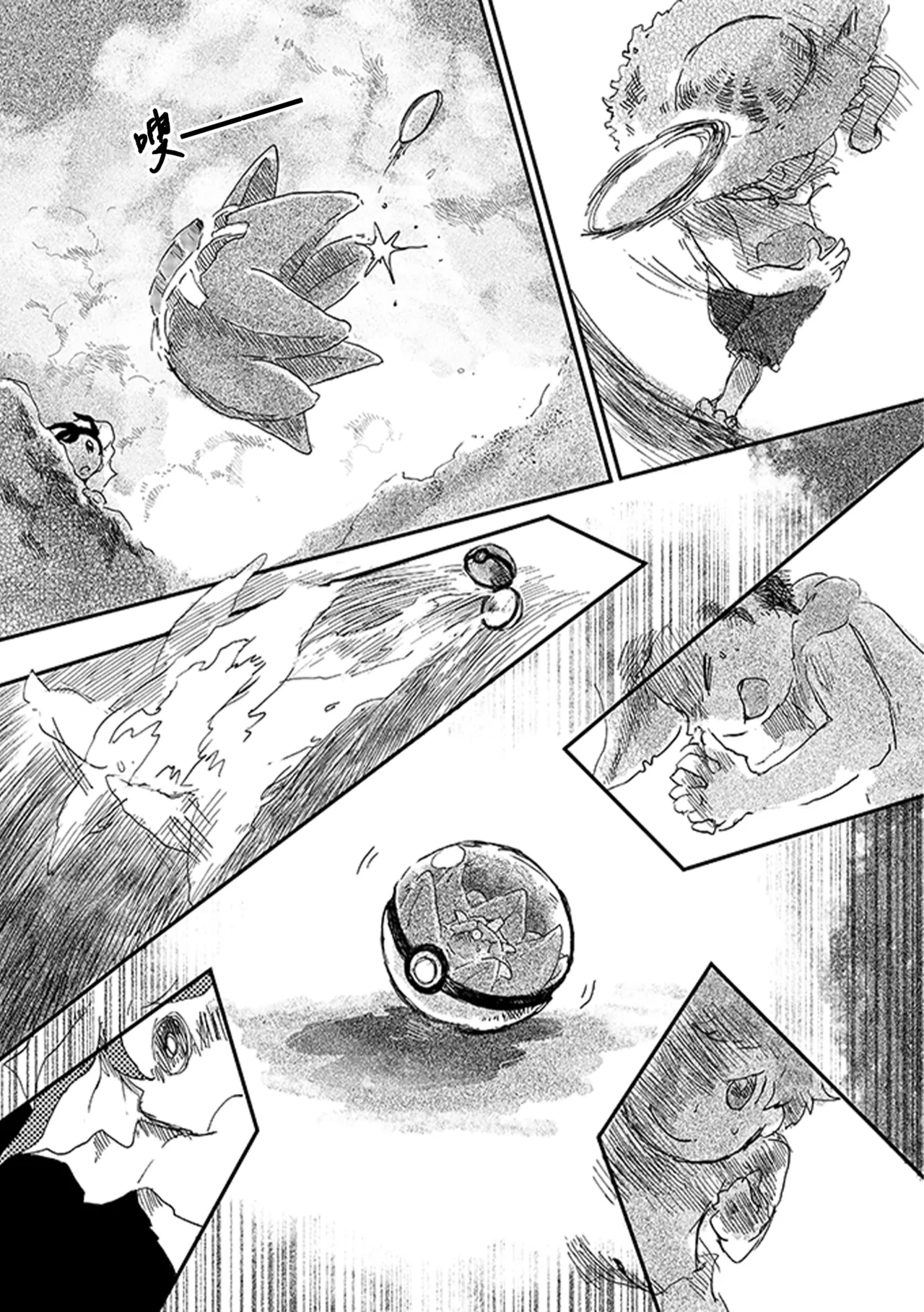 ゆらのyuranoいつか星の降る海でSomeday,on the Star Falling Sea于星辰垂落之海PokemonChinese林观汉化 - Image 150