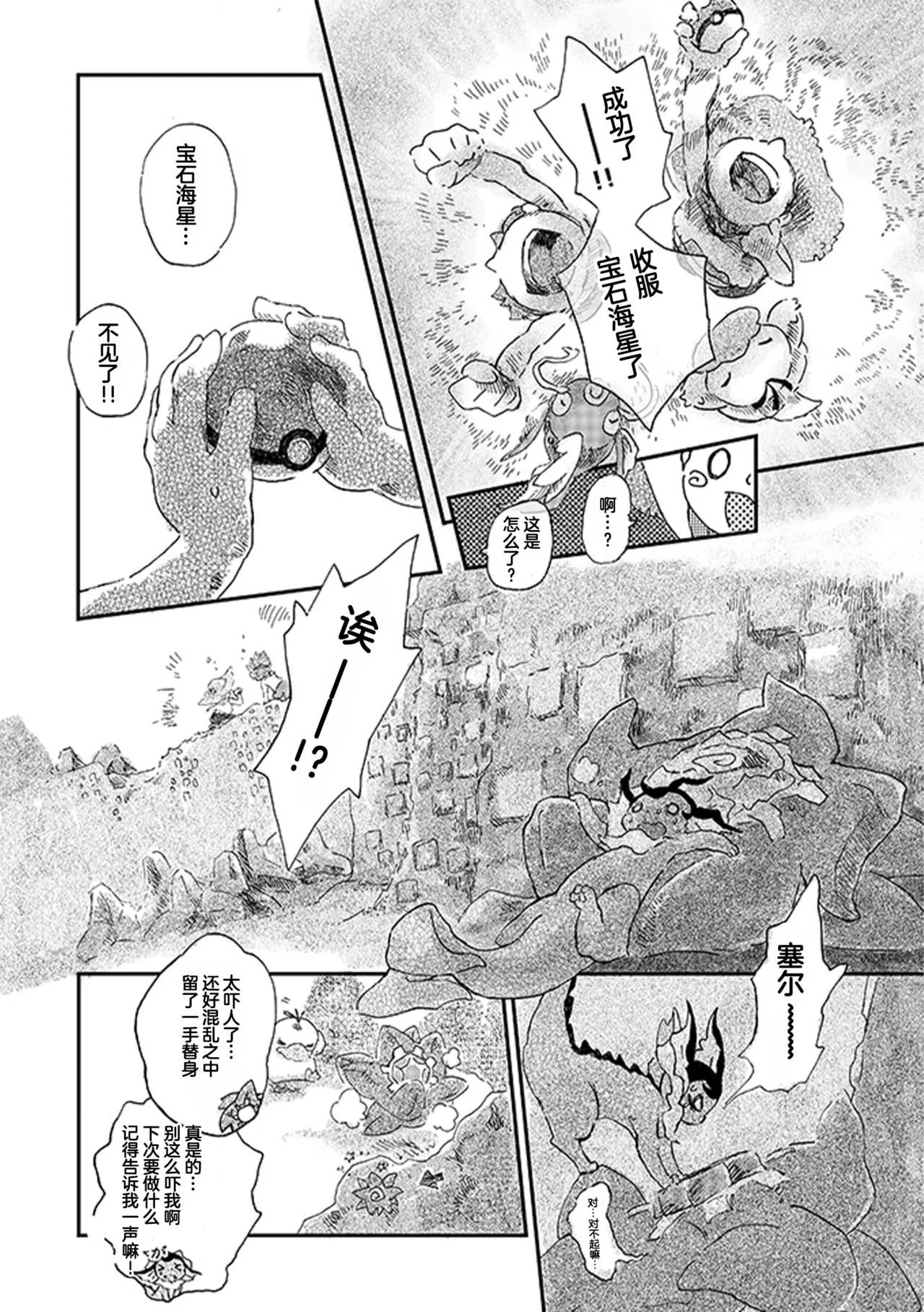 ゆらのyuranoいつか星の降る海でSomeday,on the Star Falling Sea于星辰垂落之海PokemonChinese林观汉化 - Image 151