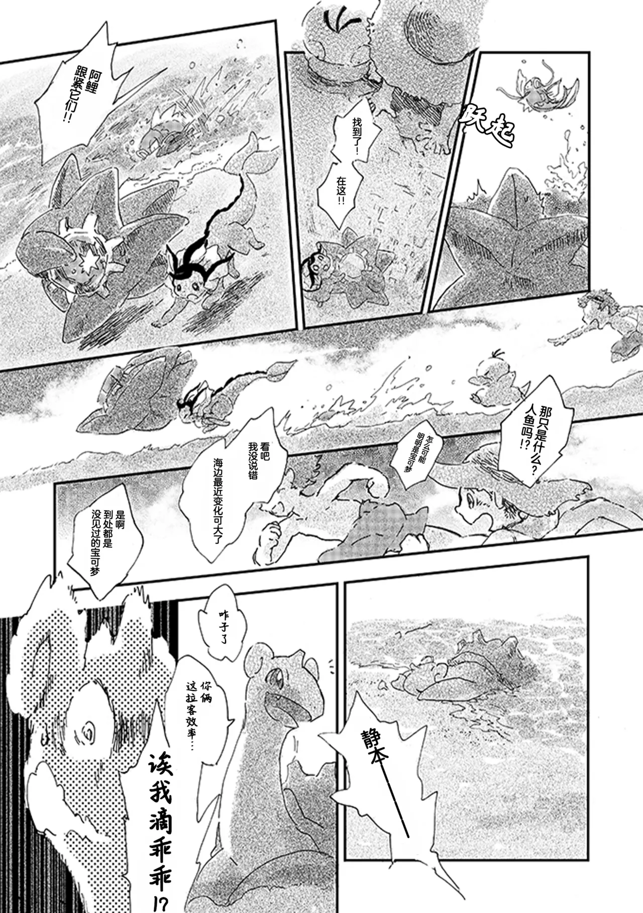 ゆらのyuranoいつか星の降る海でSomeday,on the Star Falling Sea于星辰垂落之海PokemonChinese林观汉化 - Image 152