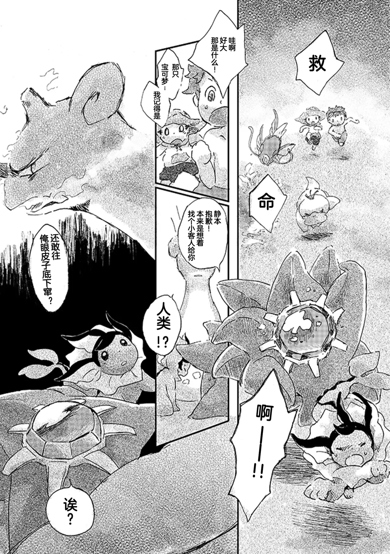 ゆらのyuranoいつか星の降る海でSomeday,on the Star Falling Sea于星辰垂落之海PokemonChinese林观汉化 - Image 153